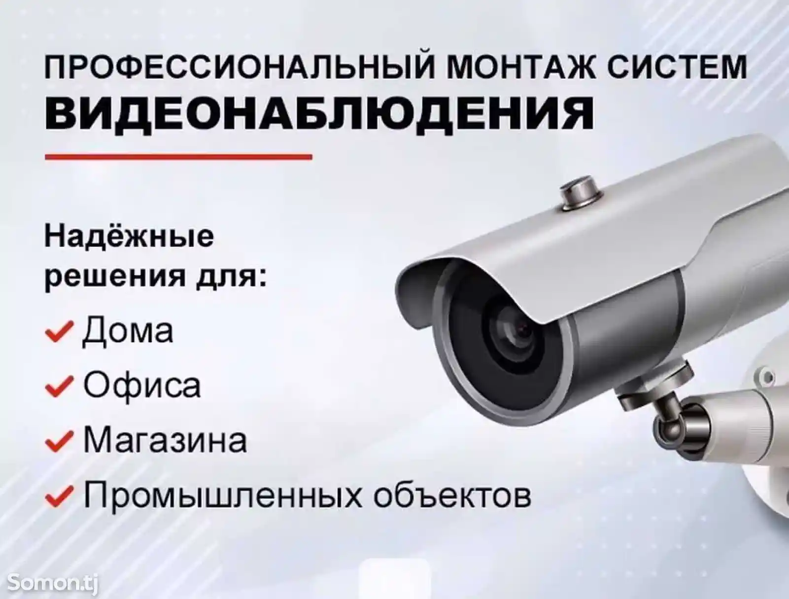 Услуги по установке и настройке камер видеонаблюдения