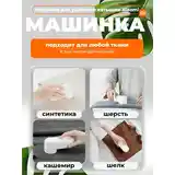 Машинка для удаления катышков MI Mijia-3