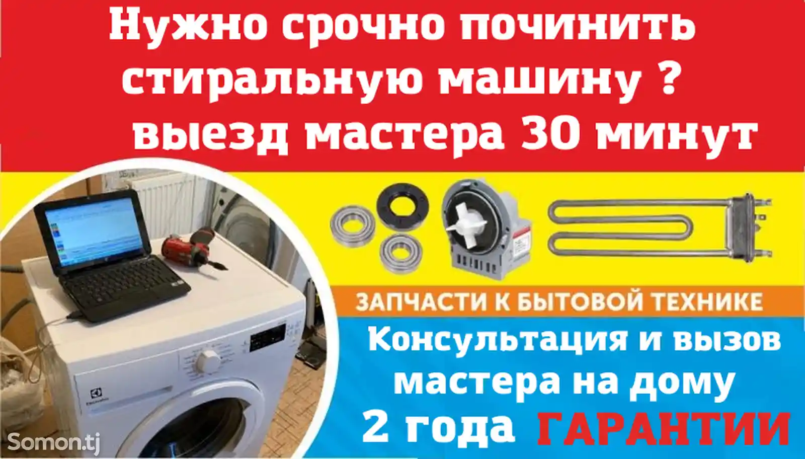 Ремонт стиральных машин автомат на дому-6