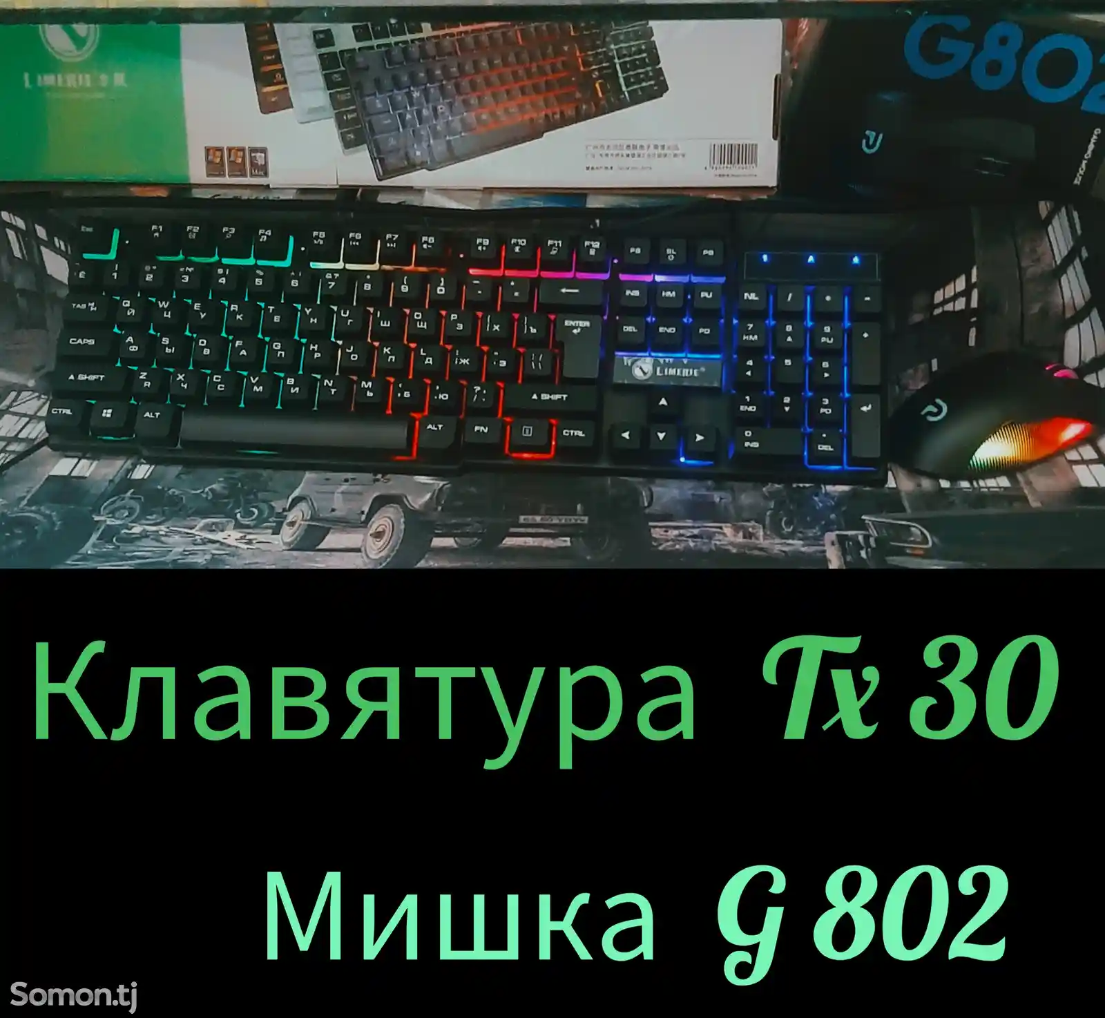 Клавиатура TX 30 и мышка G802 хамелеон Комплект
