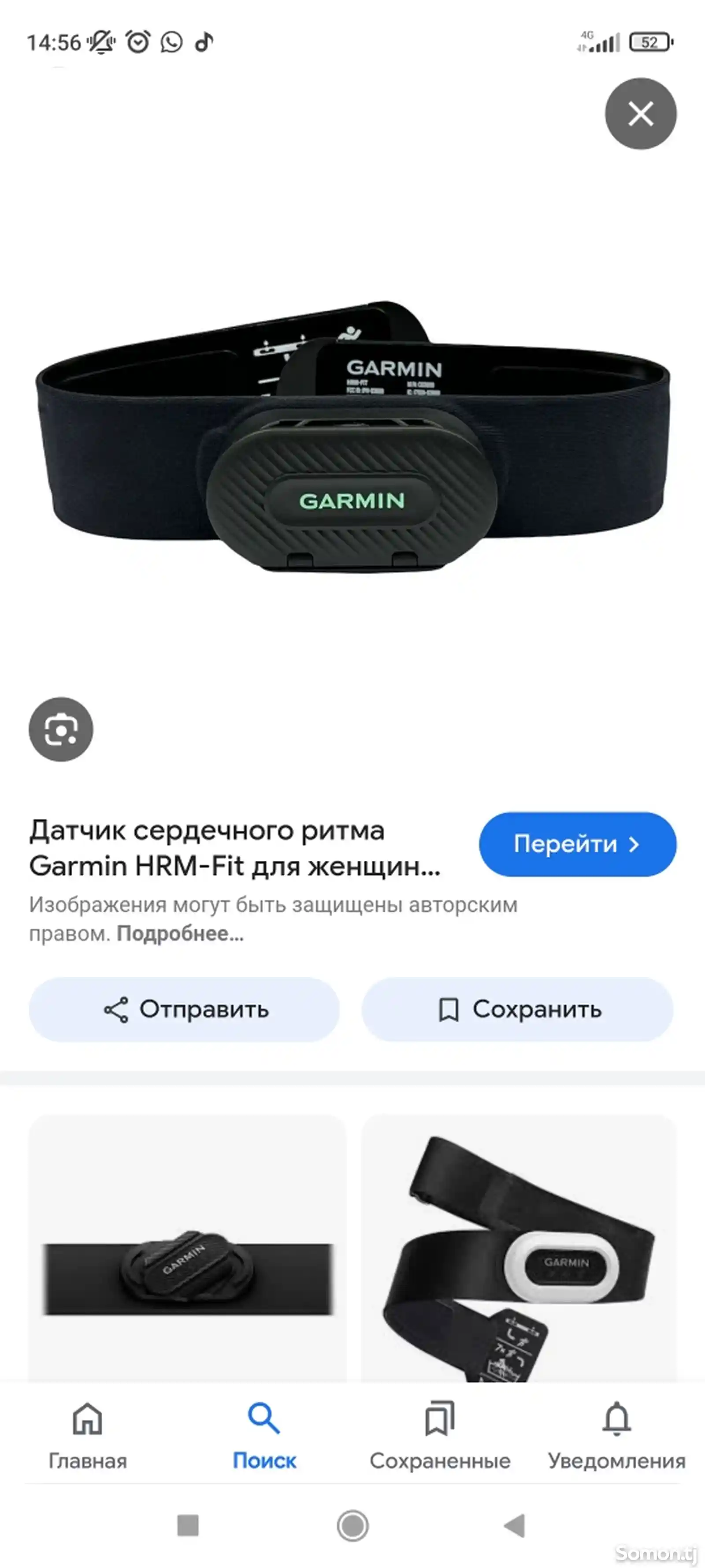 Датчик сердечного ритма Germin HRM -Fit для женшин