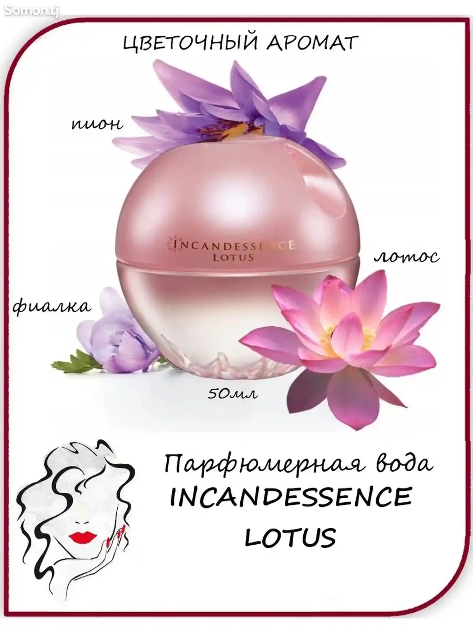 Парфюмерная вода Incandessence Lotus AVON-2