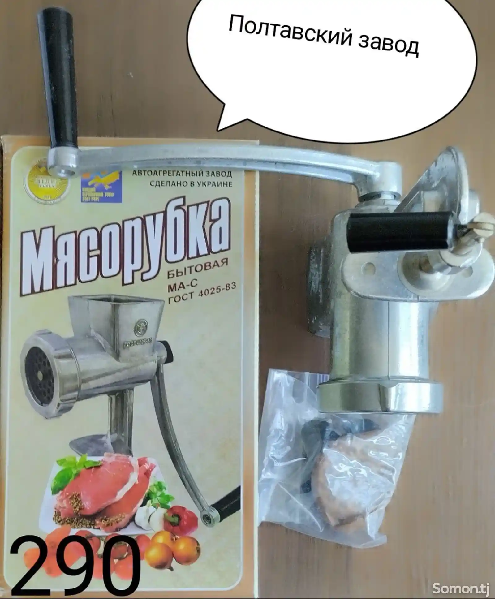 Мясорубка