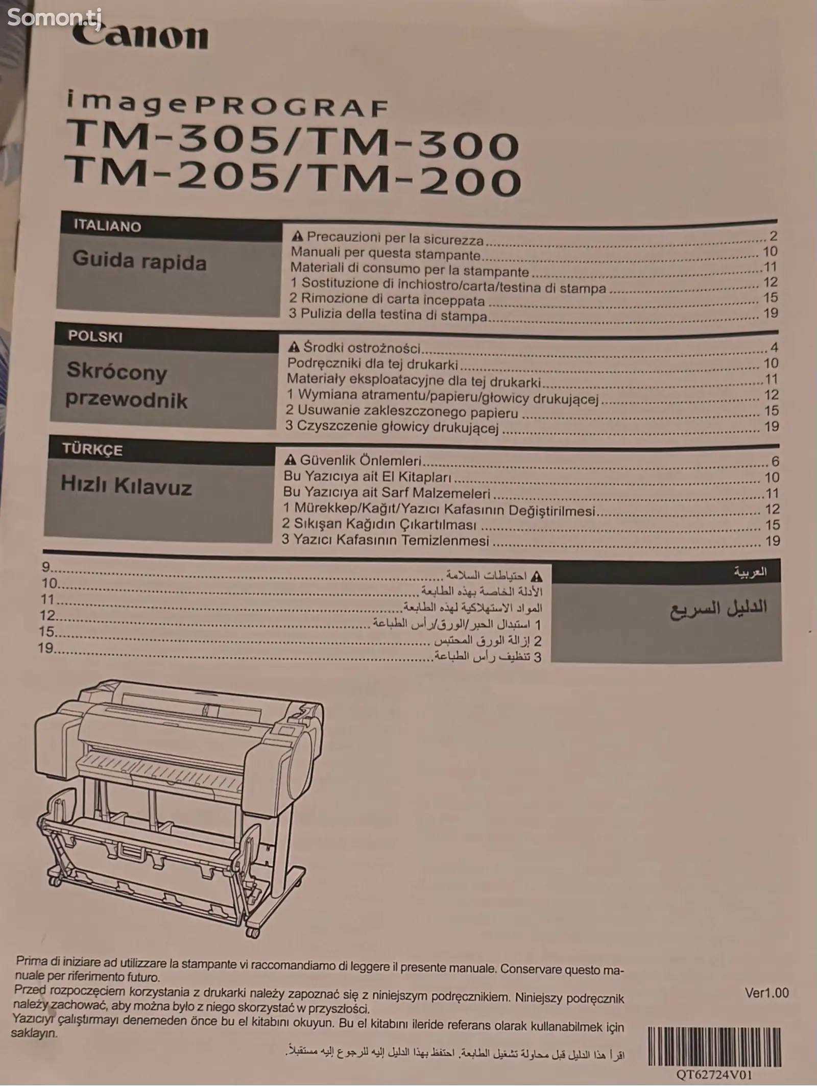 Плоттер TM-305/TM-300-1