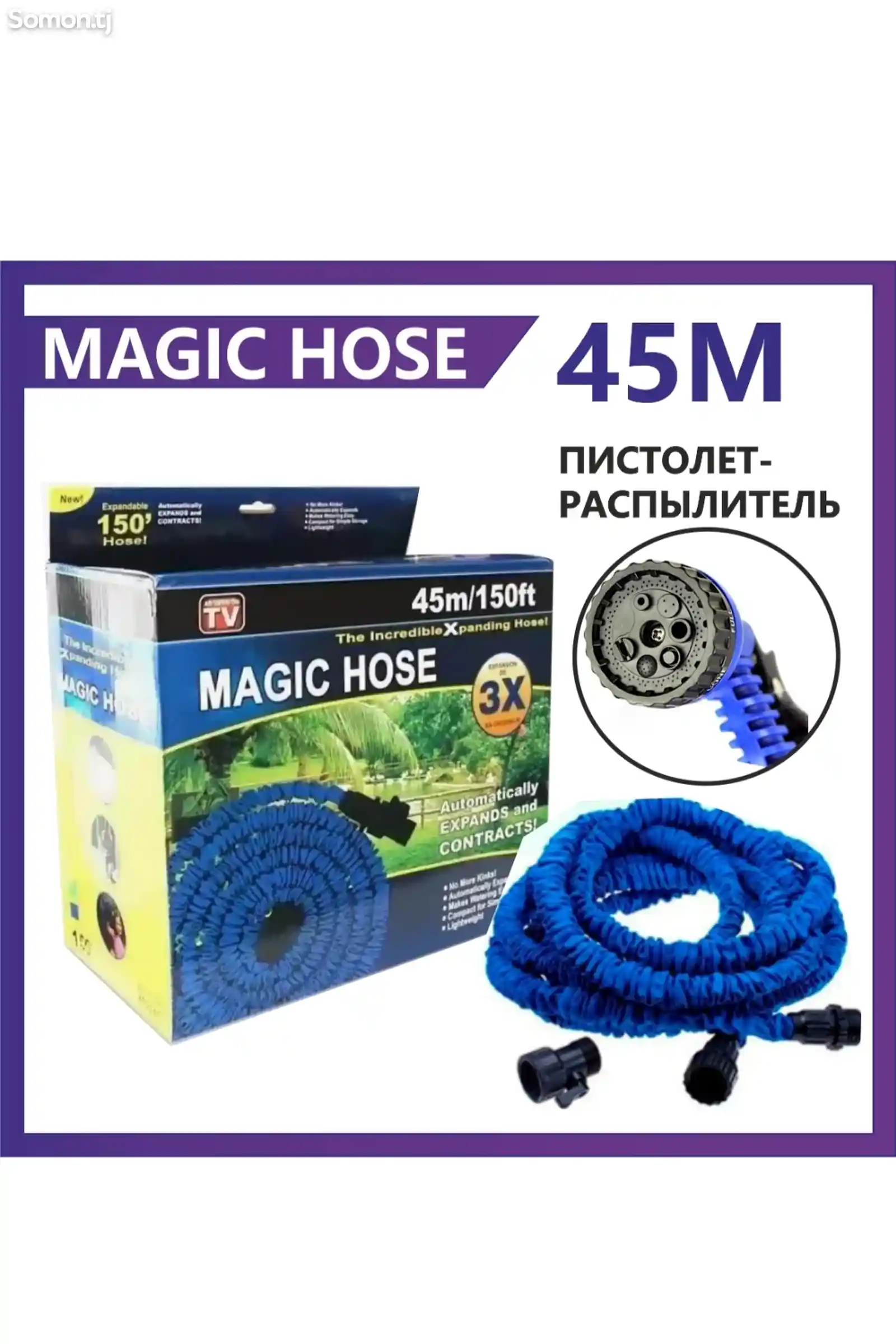 Шланг Magic hose 45-2