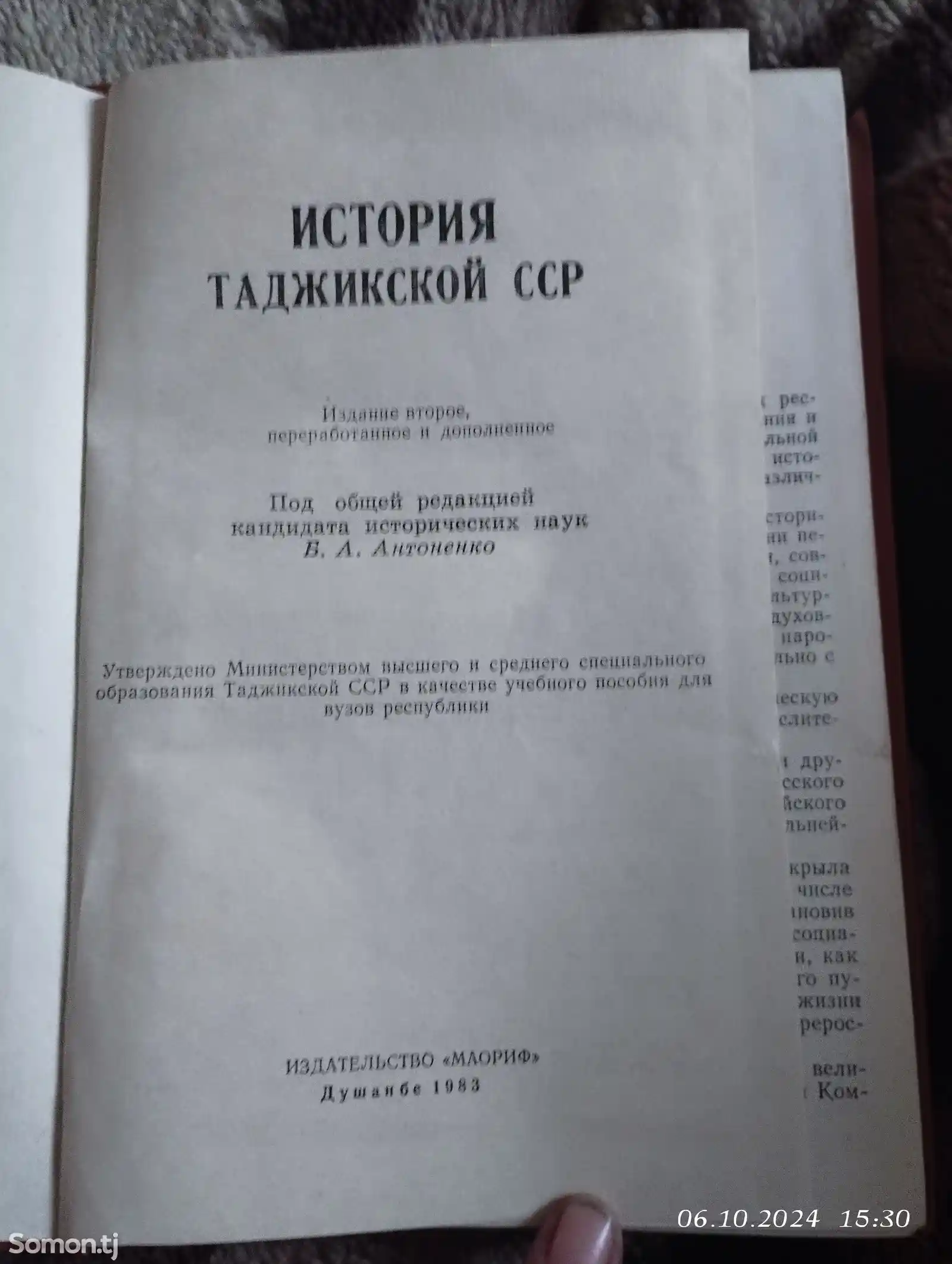 Книга История Таджикской сср