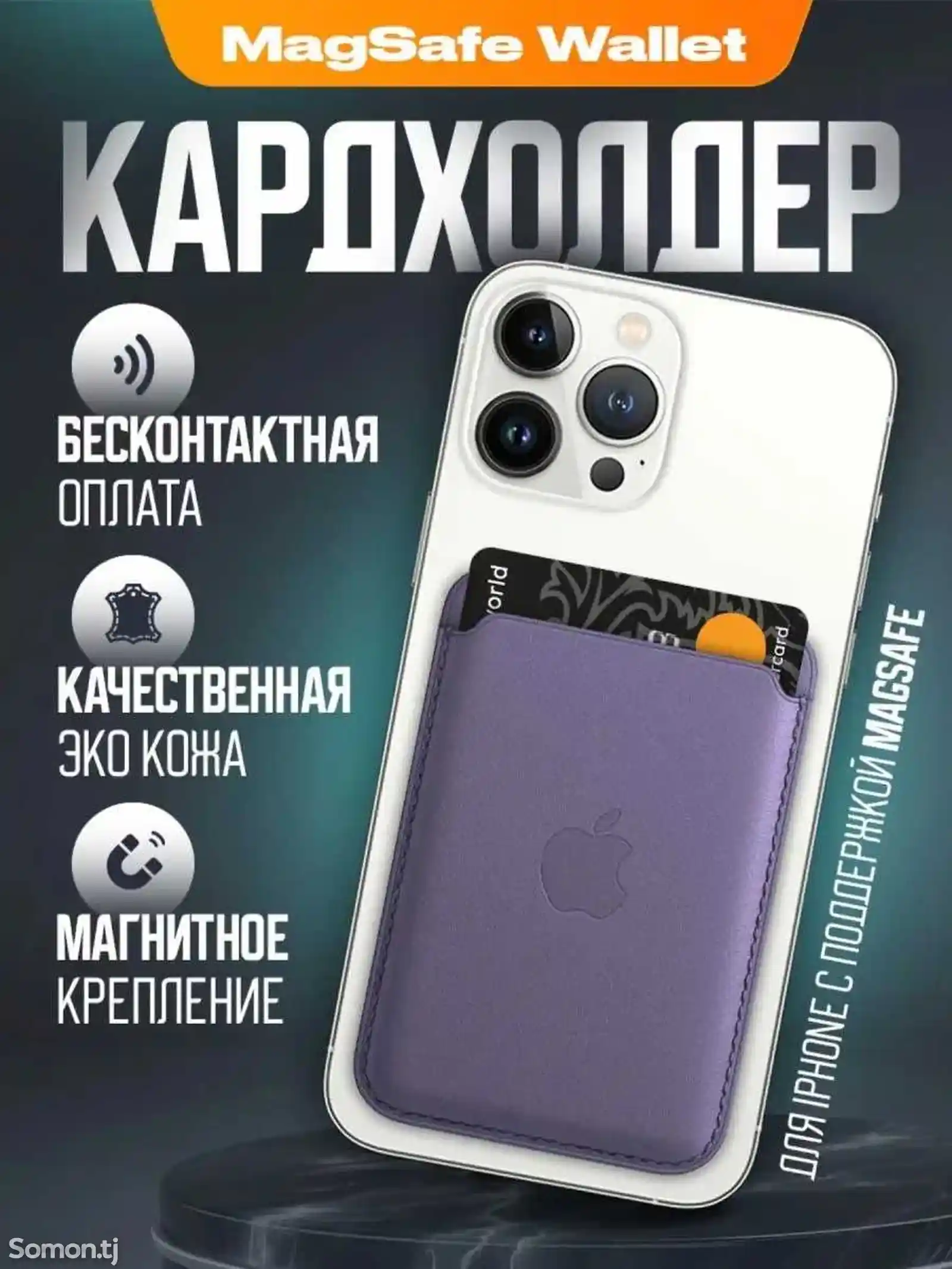 Картхолдер на iPhone Wallet MagSafe на заказ-4
