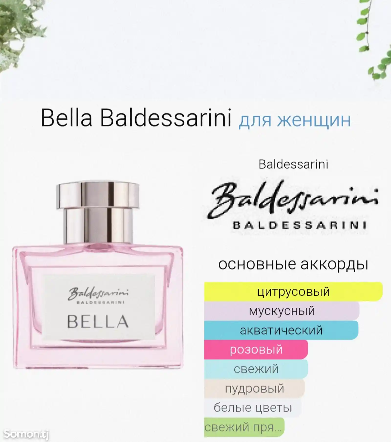 Парфюм Bella Baldessarini 50 ml-3