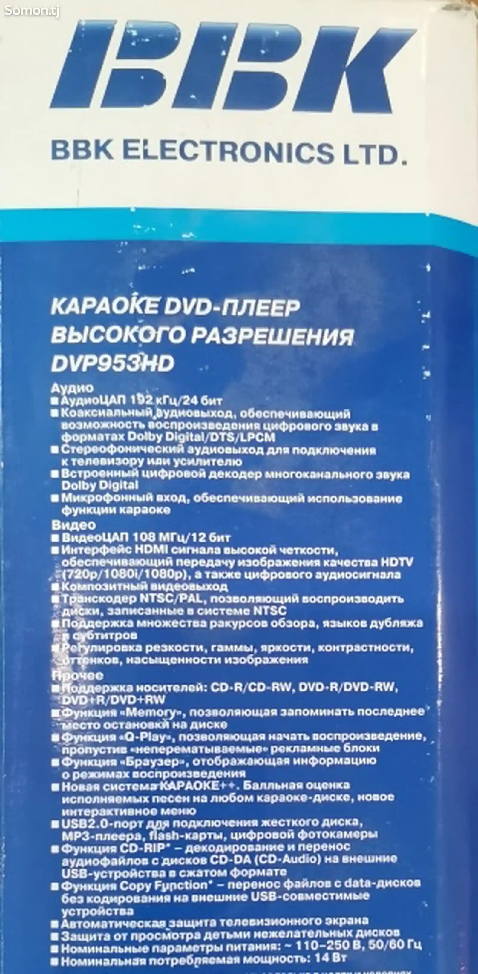 DVD плеер BBK DVP953HD-6