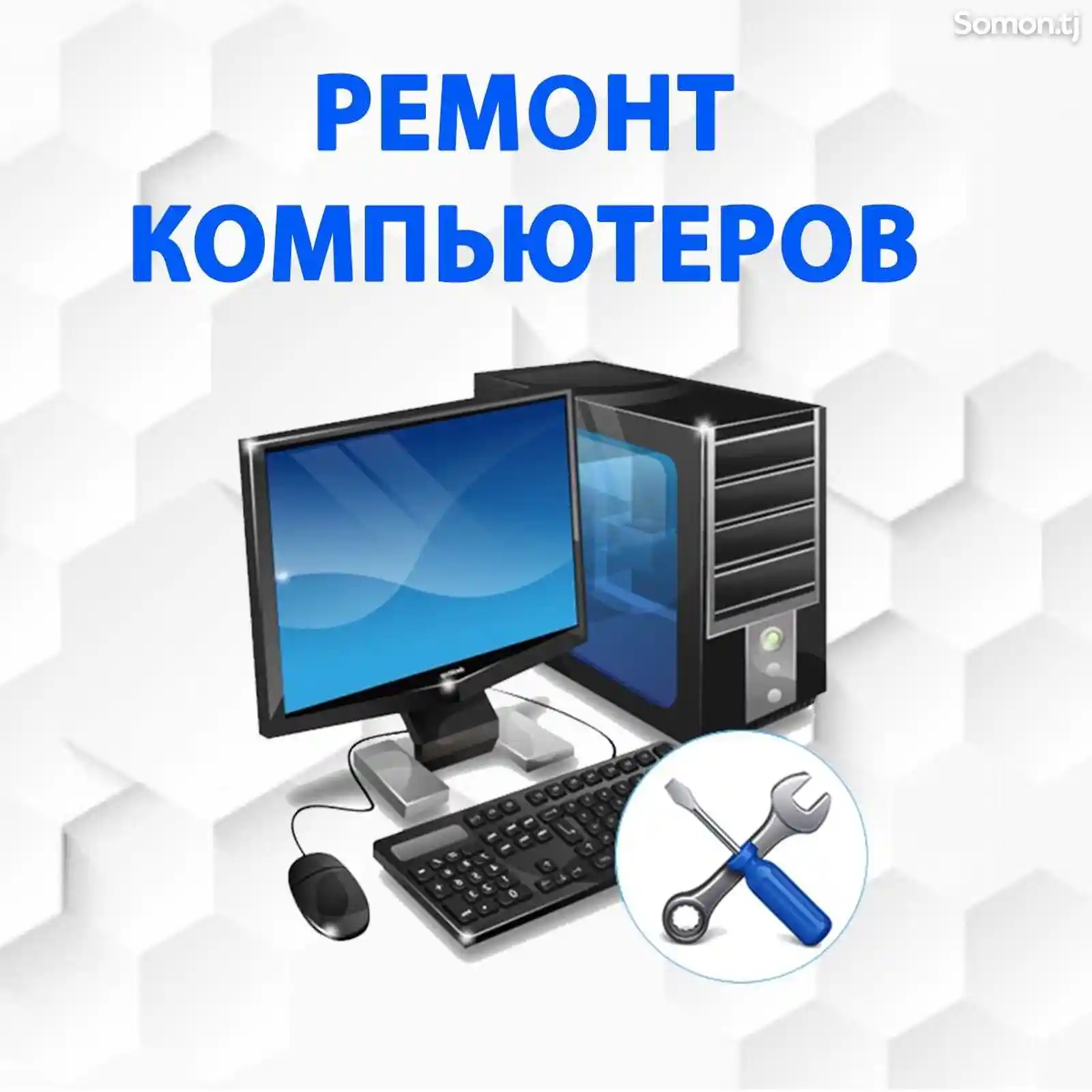 Услуги по ремонту компьютеров-1