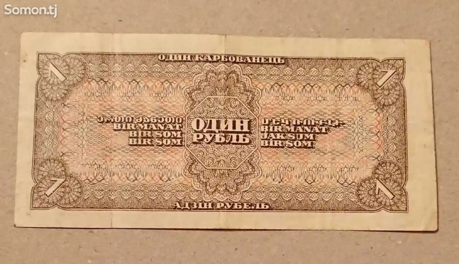 Бумажные рубли 1938 года-7