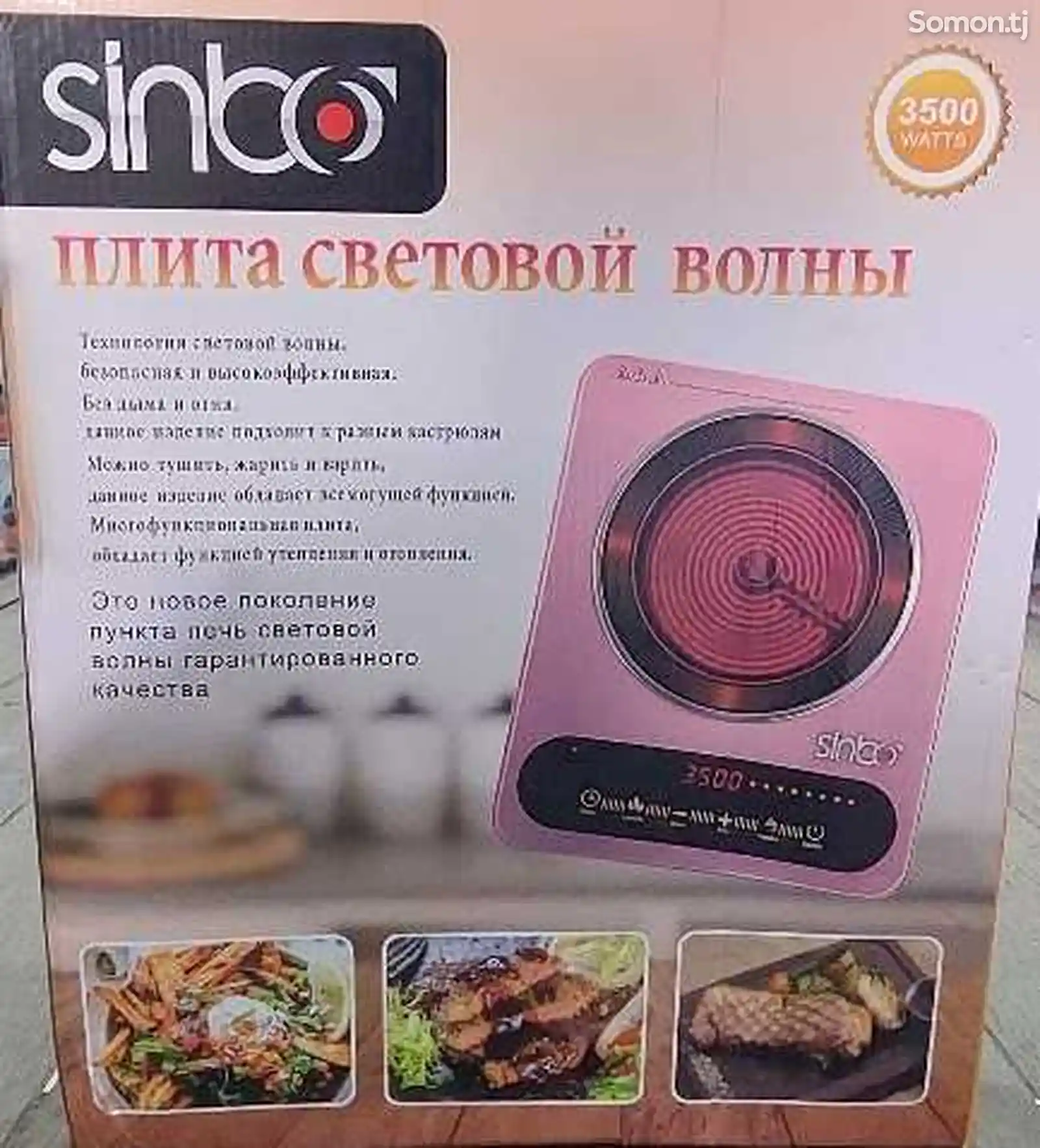 Плита sinbo-3
