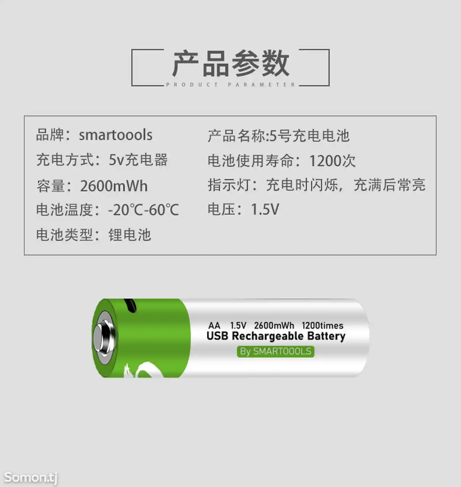 Аккумуляторная батарейка USB-6
