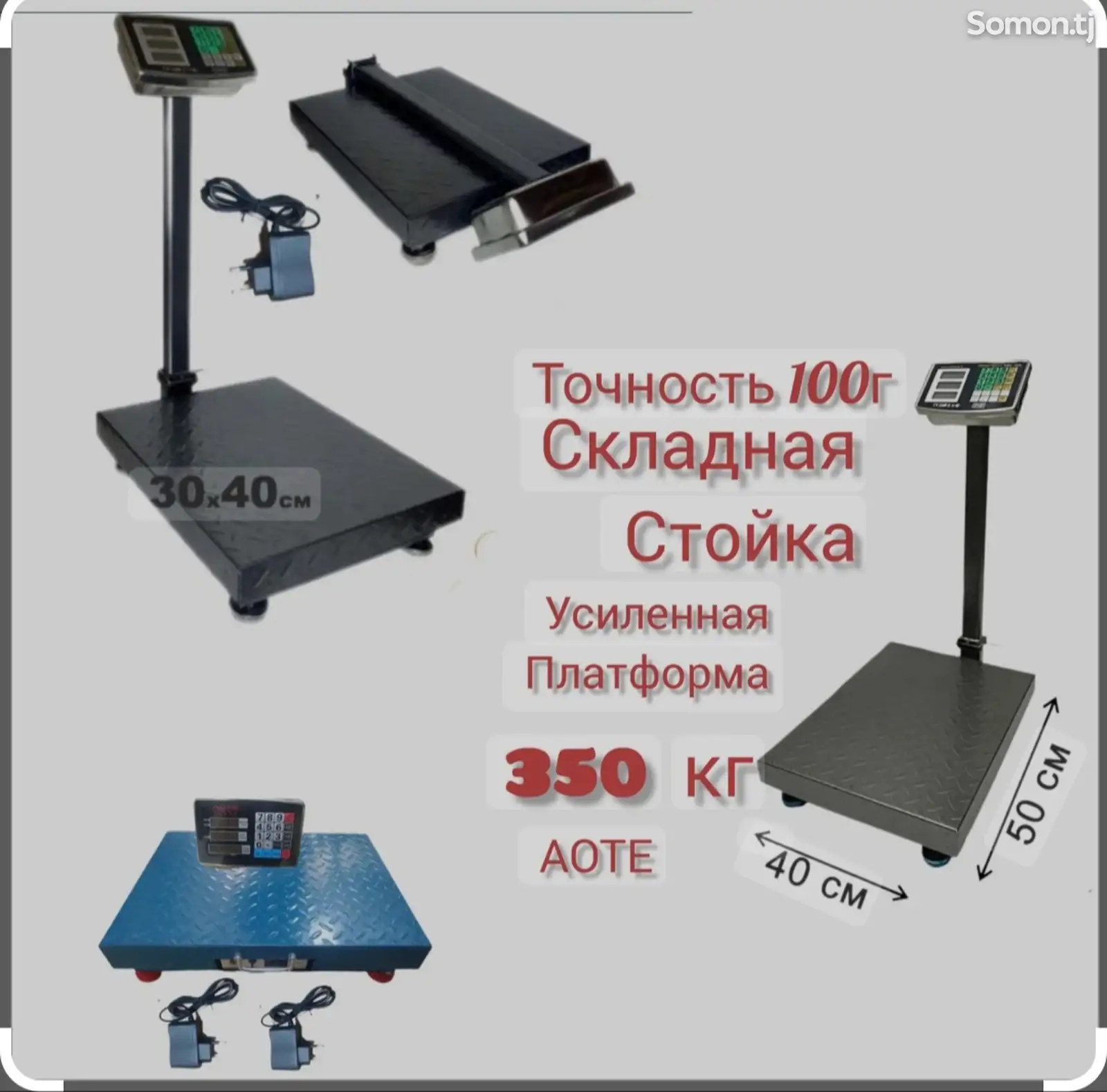 Тарозу 350 кг