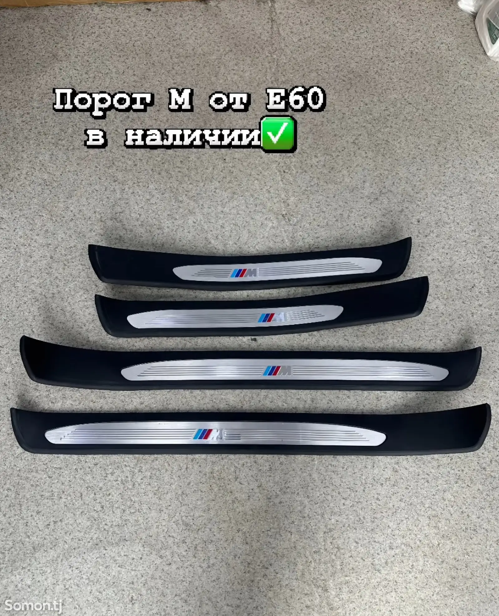 Порог для BMW E60-1