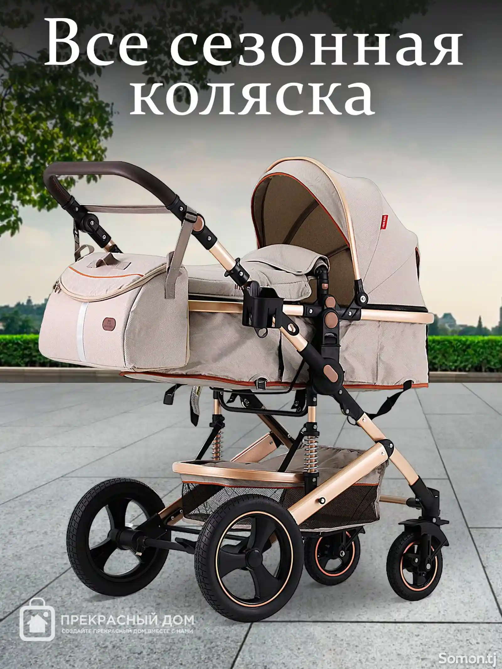 Коляска-1