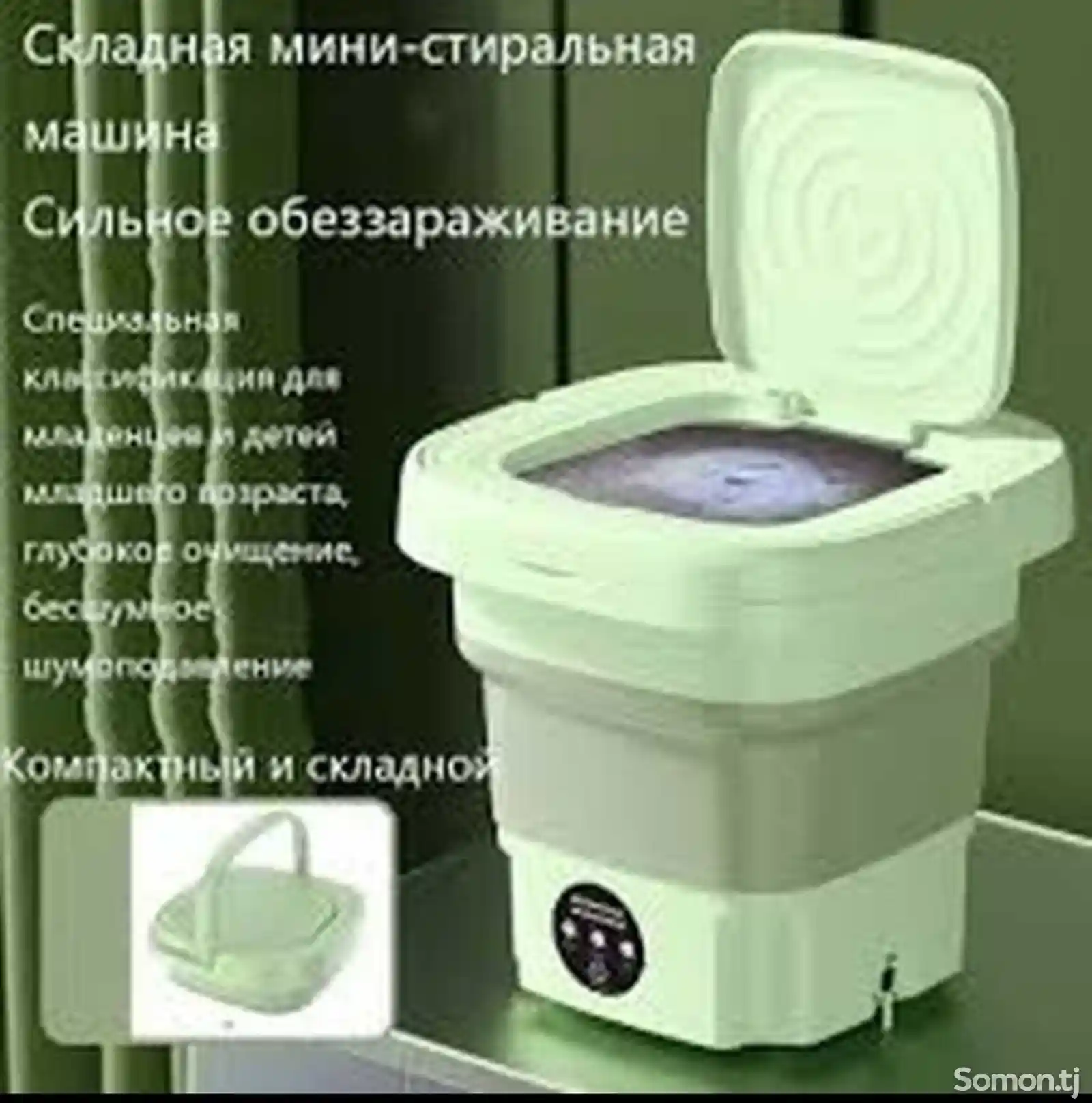 Мини стиральная машина