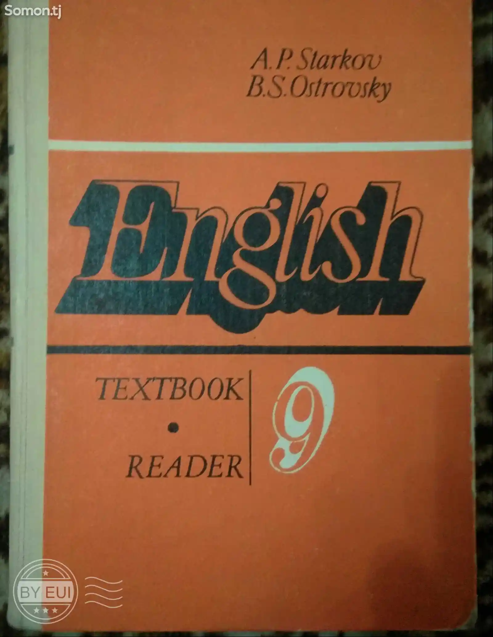 Учебник английского языка