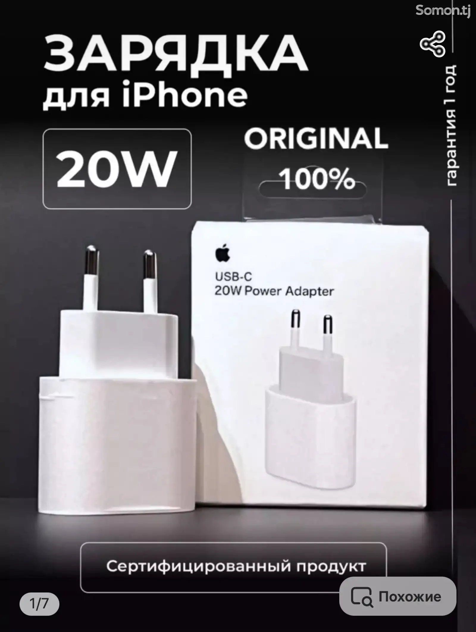 Блок для iPhone оригинальный адаптер 20w-1