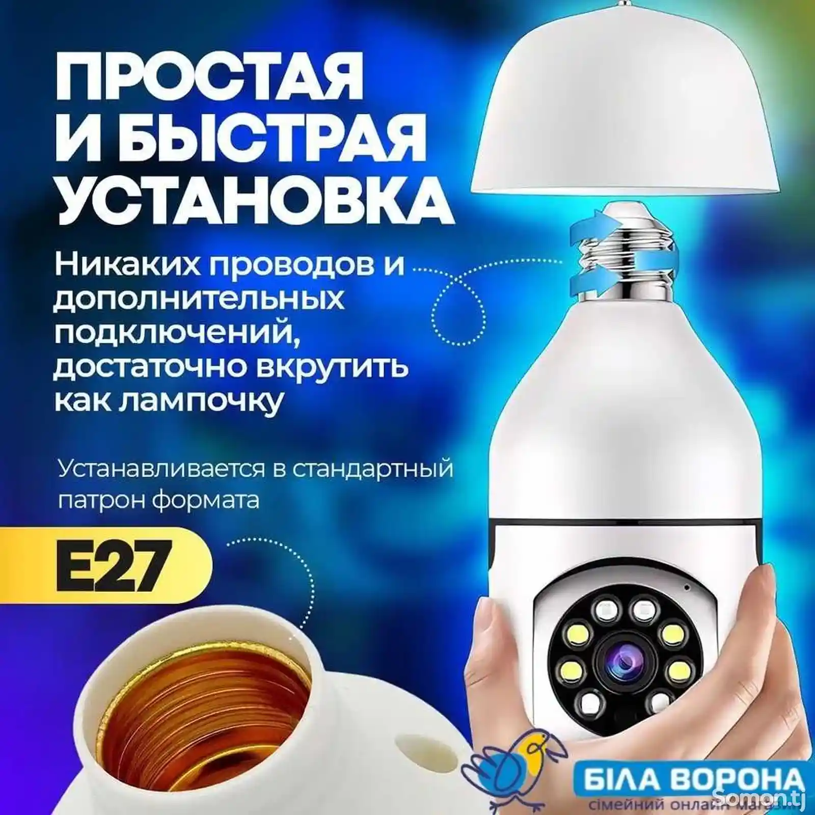 Умная WiFi Камера-Лампочка-2