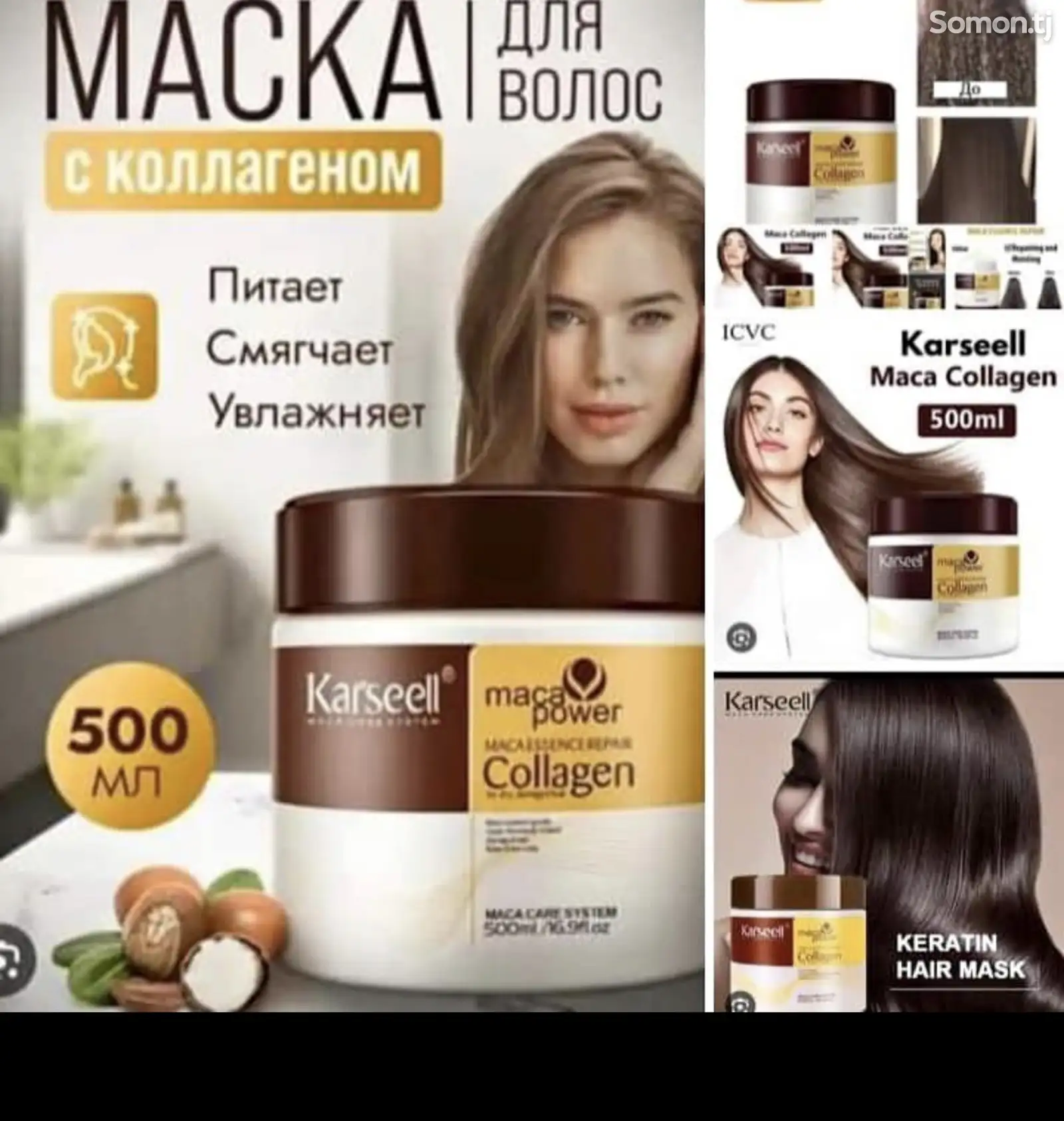 Маска для волос