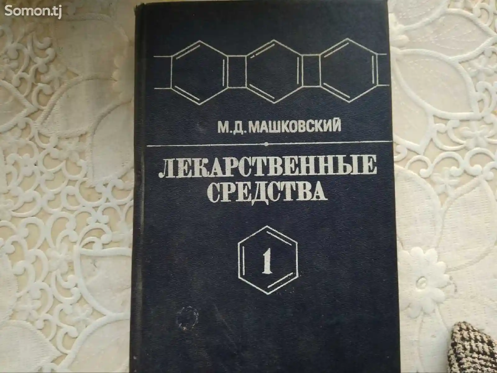 Книга - лекарственные средства