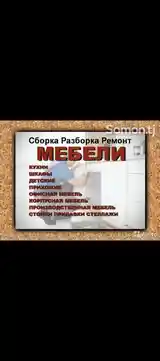 Сборка и разборка мебели-10