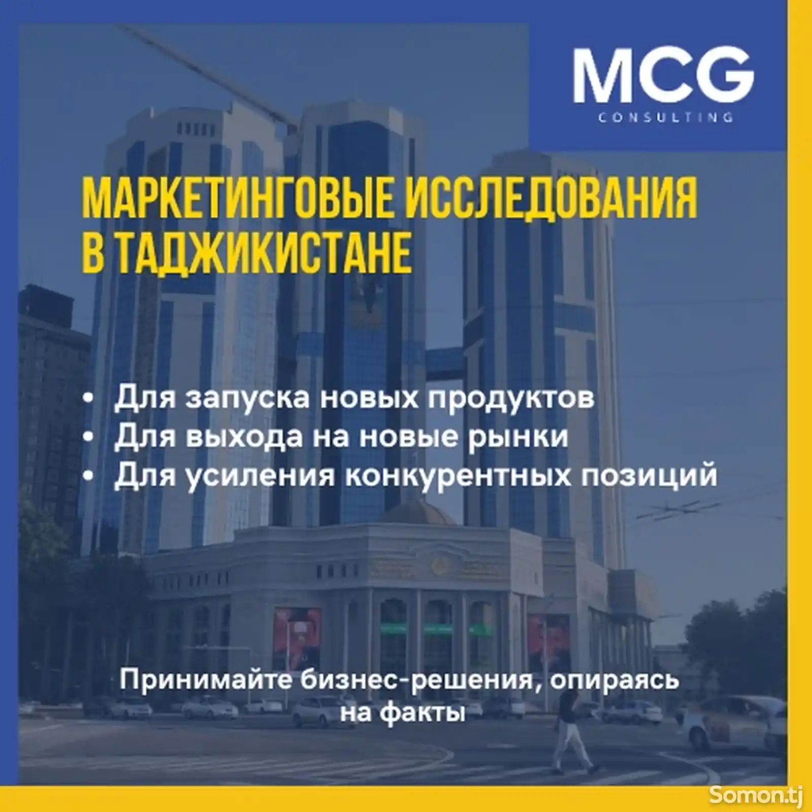 Маркетинговые исследования