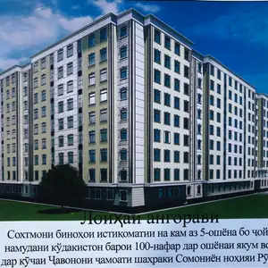 2-комн. квартира, 7 этаж, 69 м², улица Чавонон, Сомониён