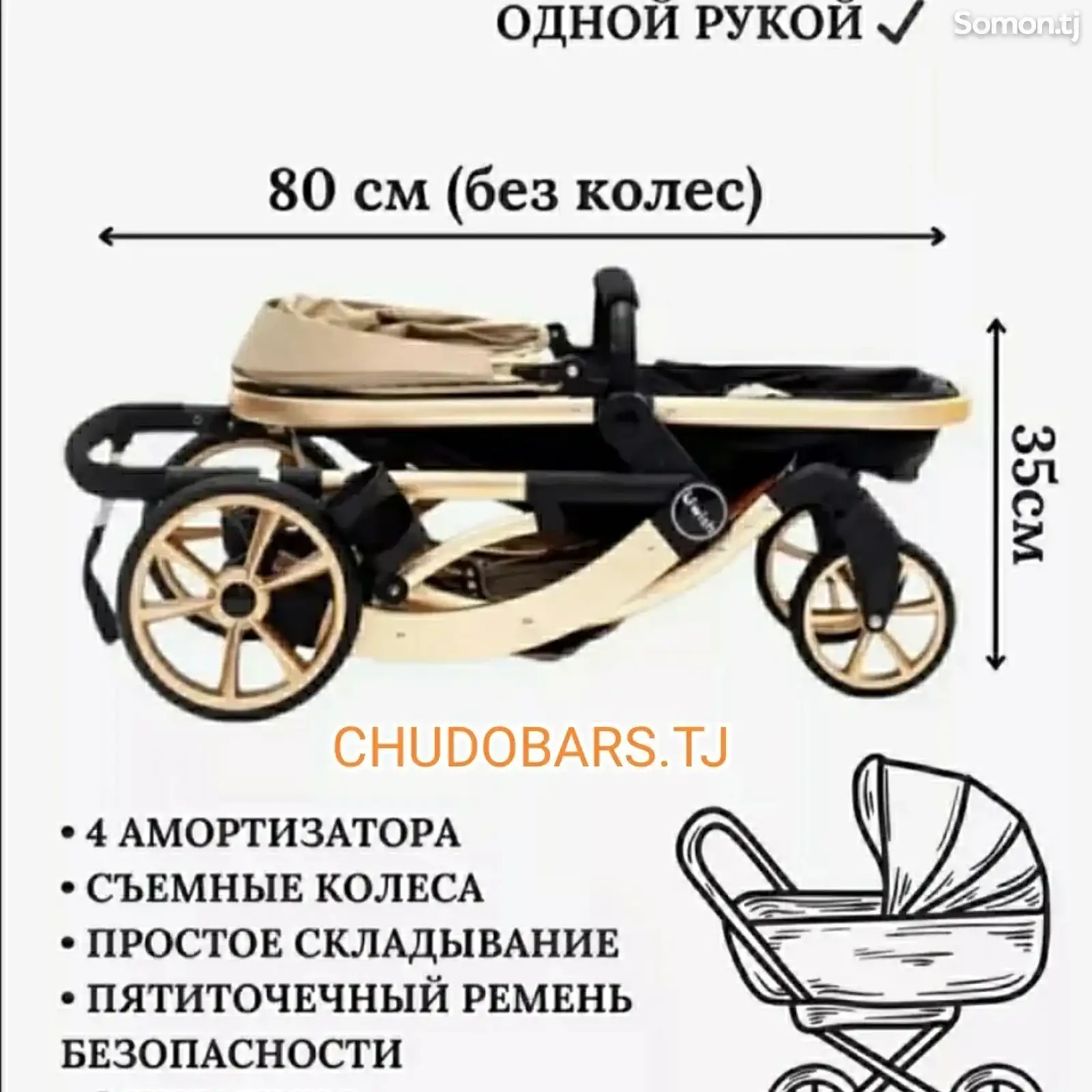 Коляска-8