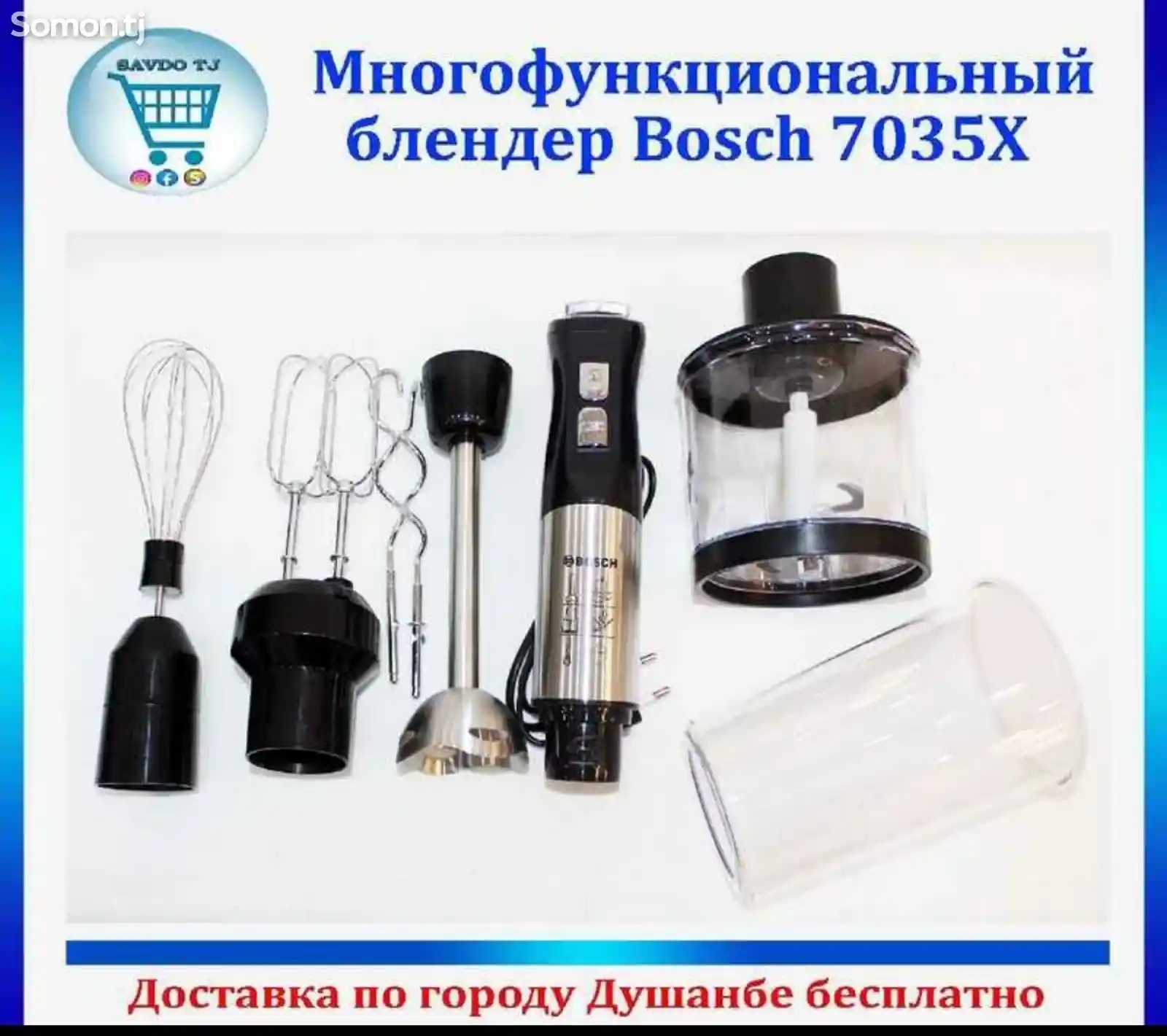 Блендер Bosch 7035X-4