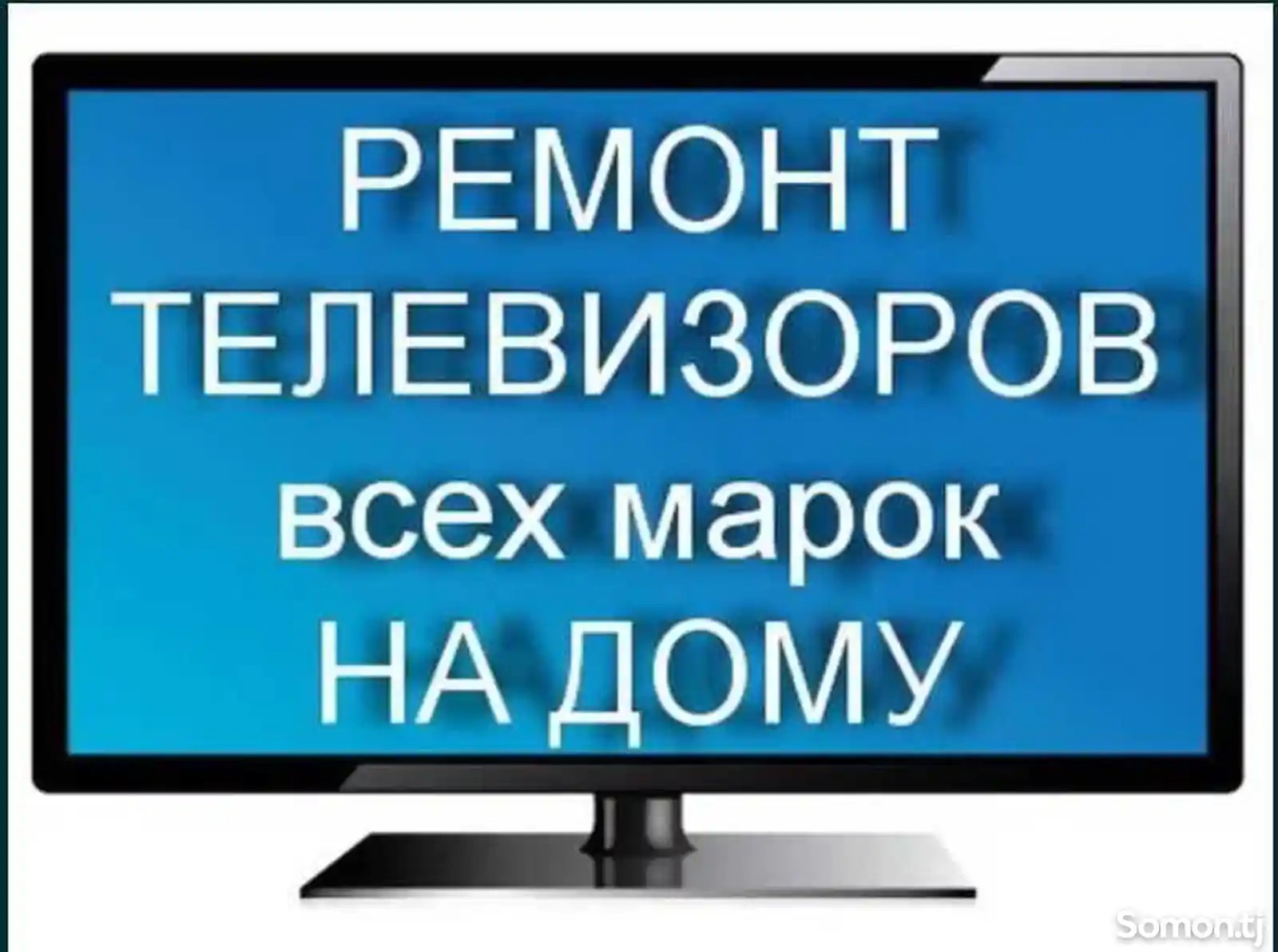 Ремонт Телевизора-3