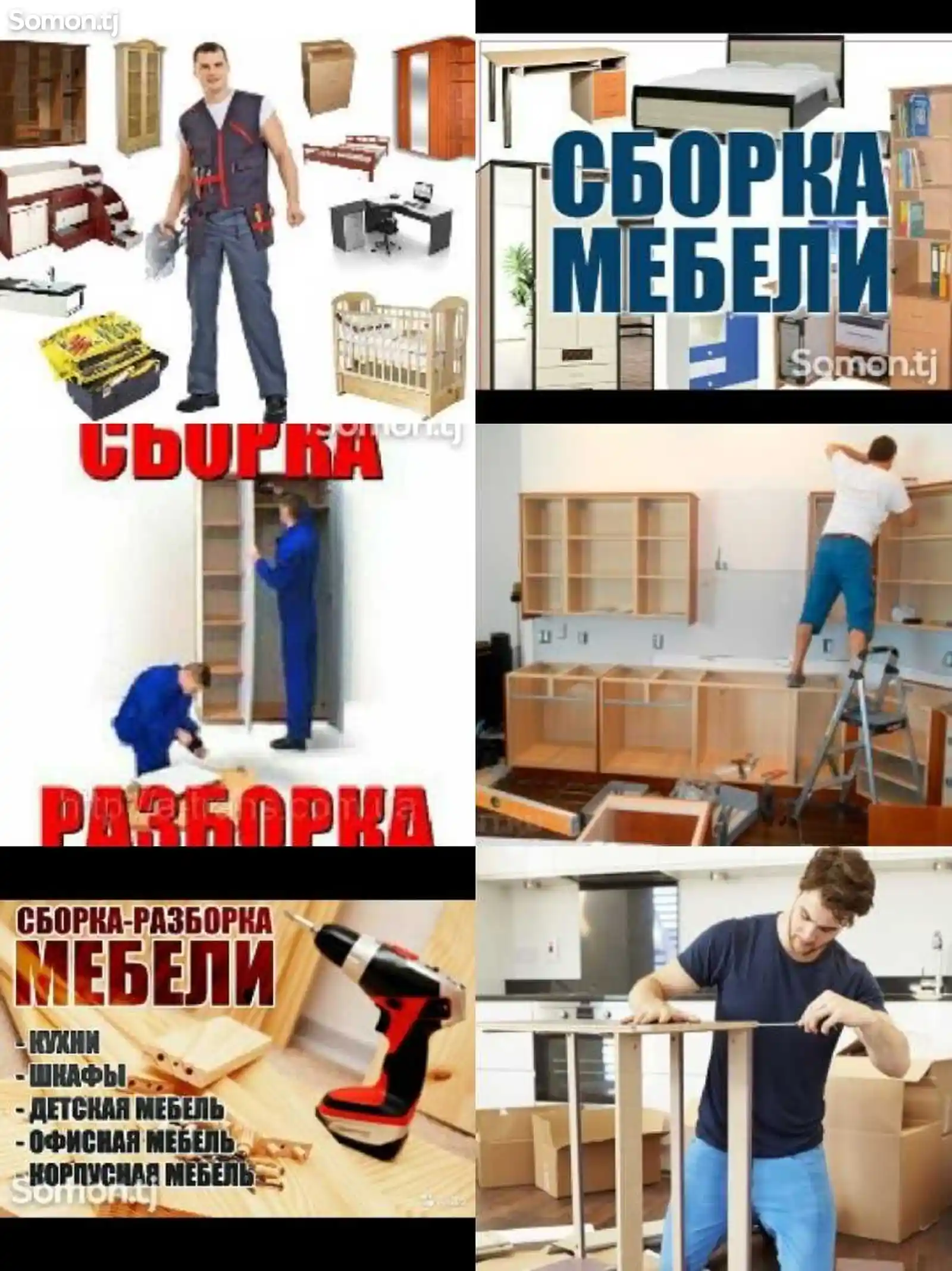 Услуги мебельщика