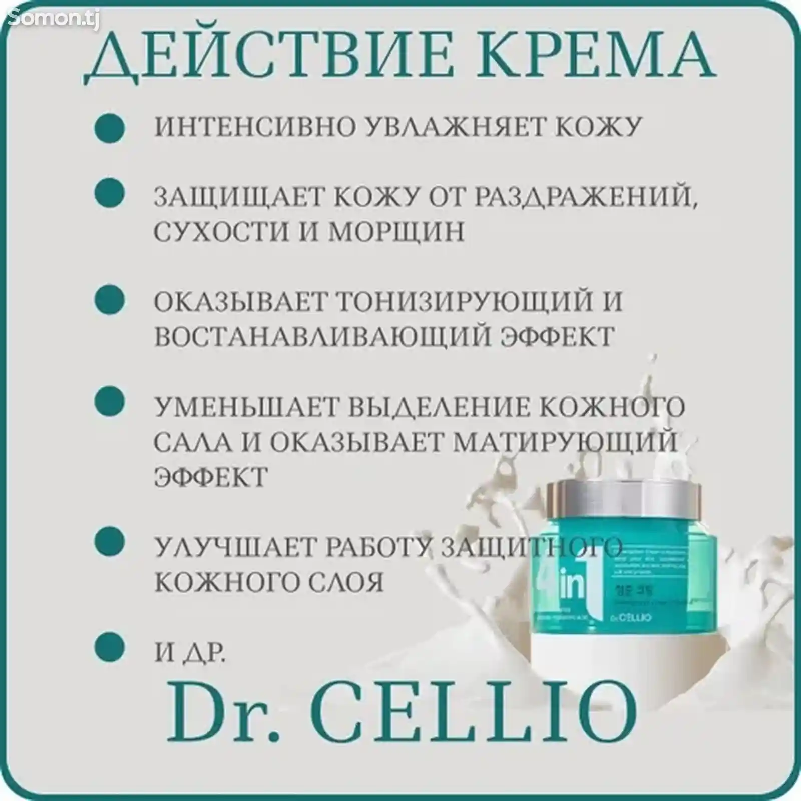 Увлажняющие крема для лица, 4 в 1 Dr.Cellio, 70 г-9