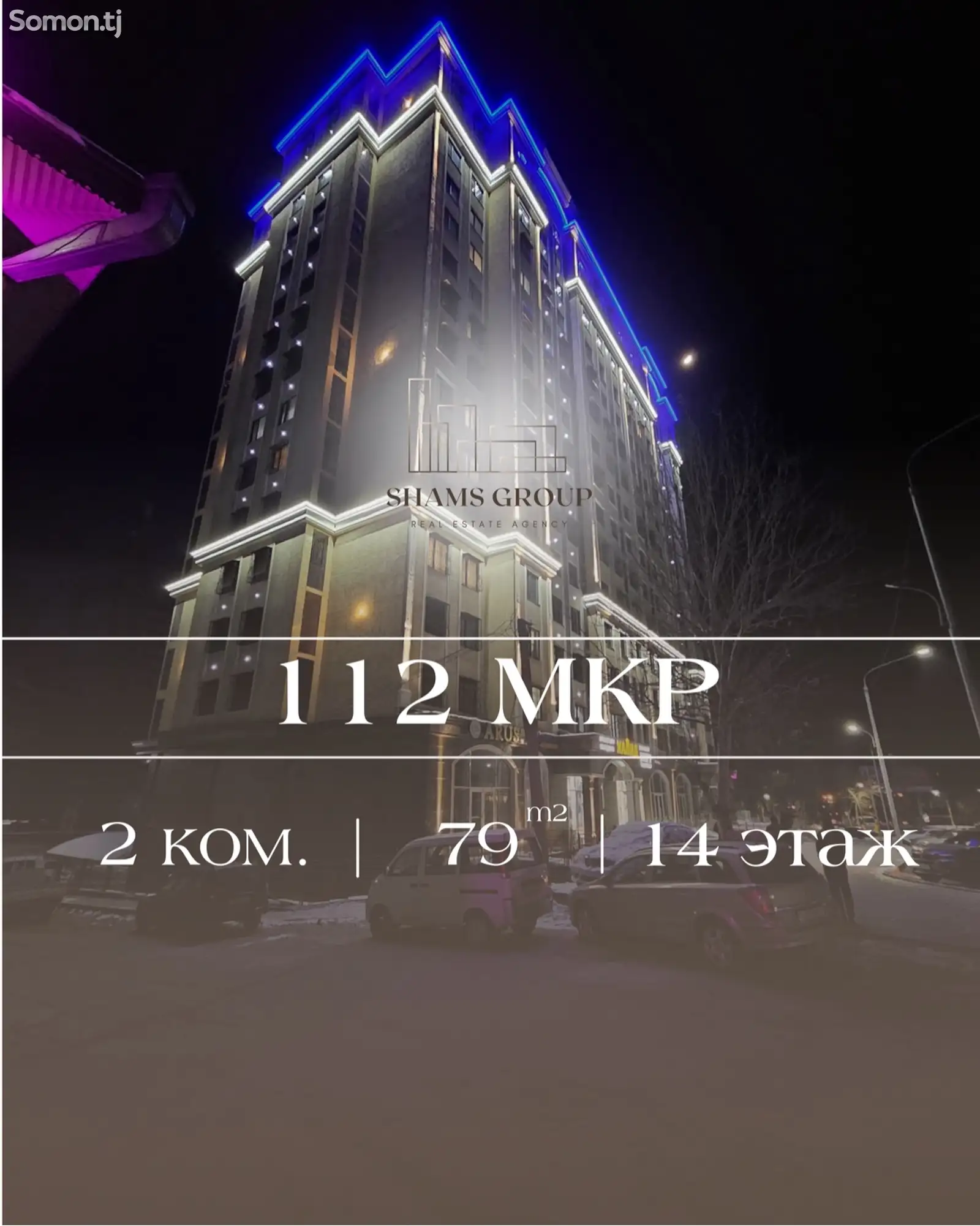 2-комн. квартира, 14 этаж, 79 м², Сино-1