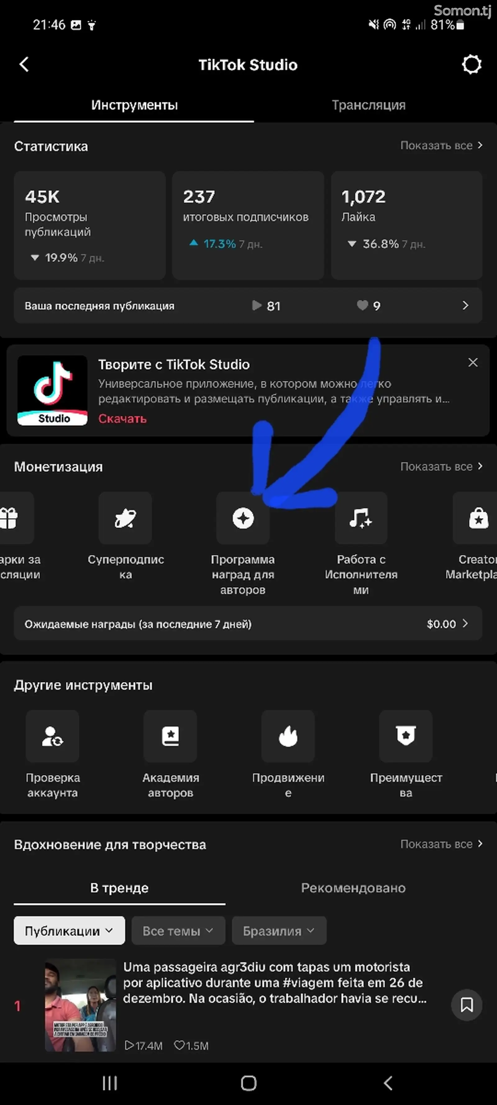 Аккаунт Tiktok