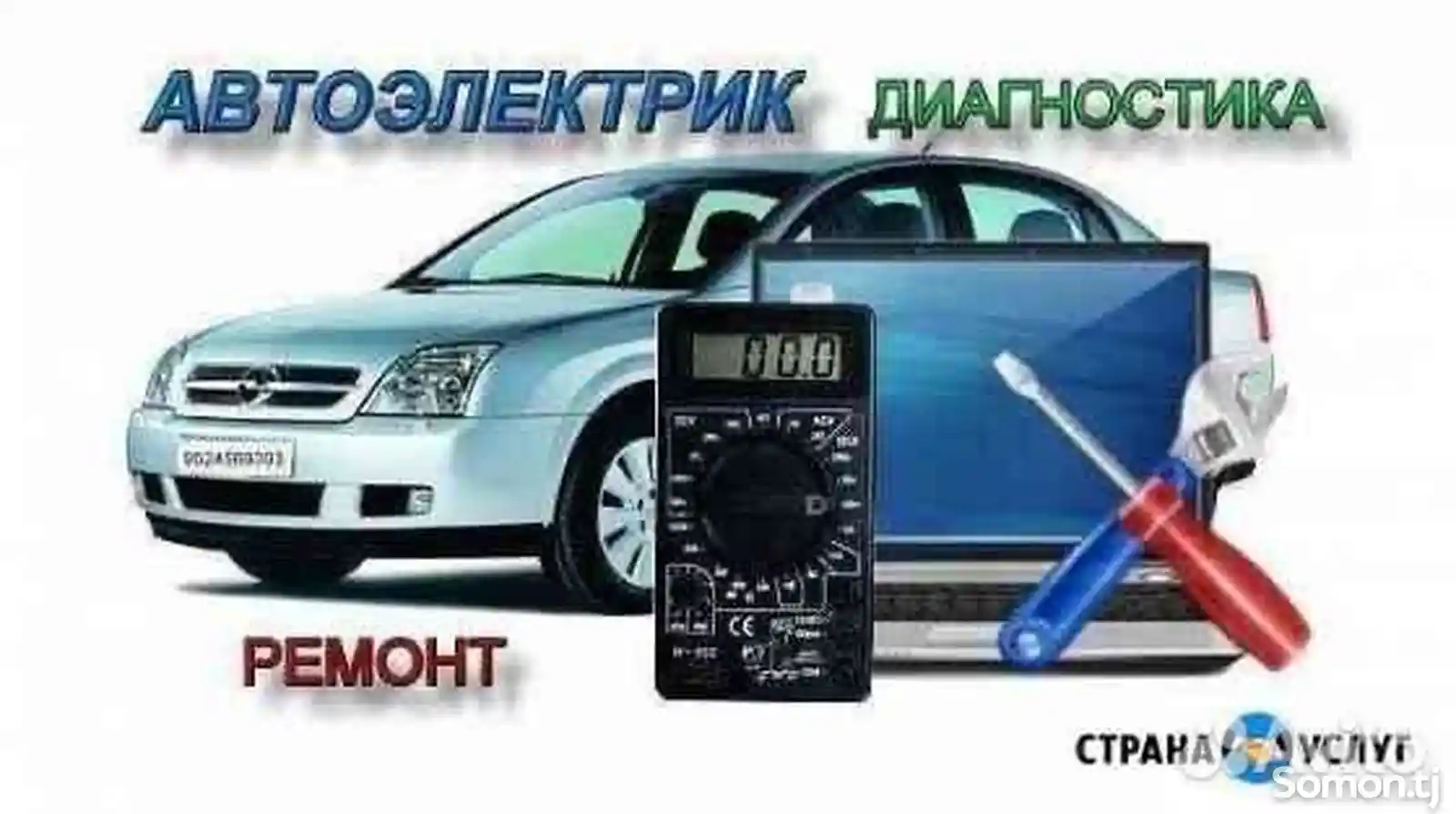 Выездная диагностика-3