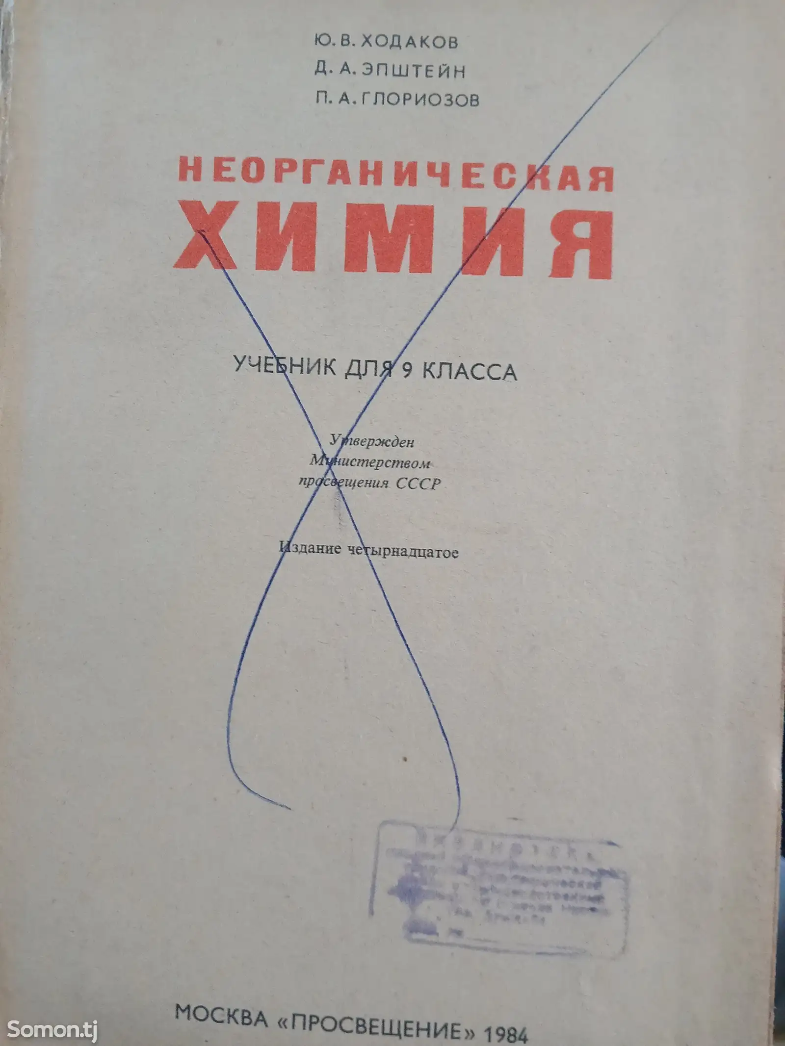 Книга_Неорганическая химия