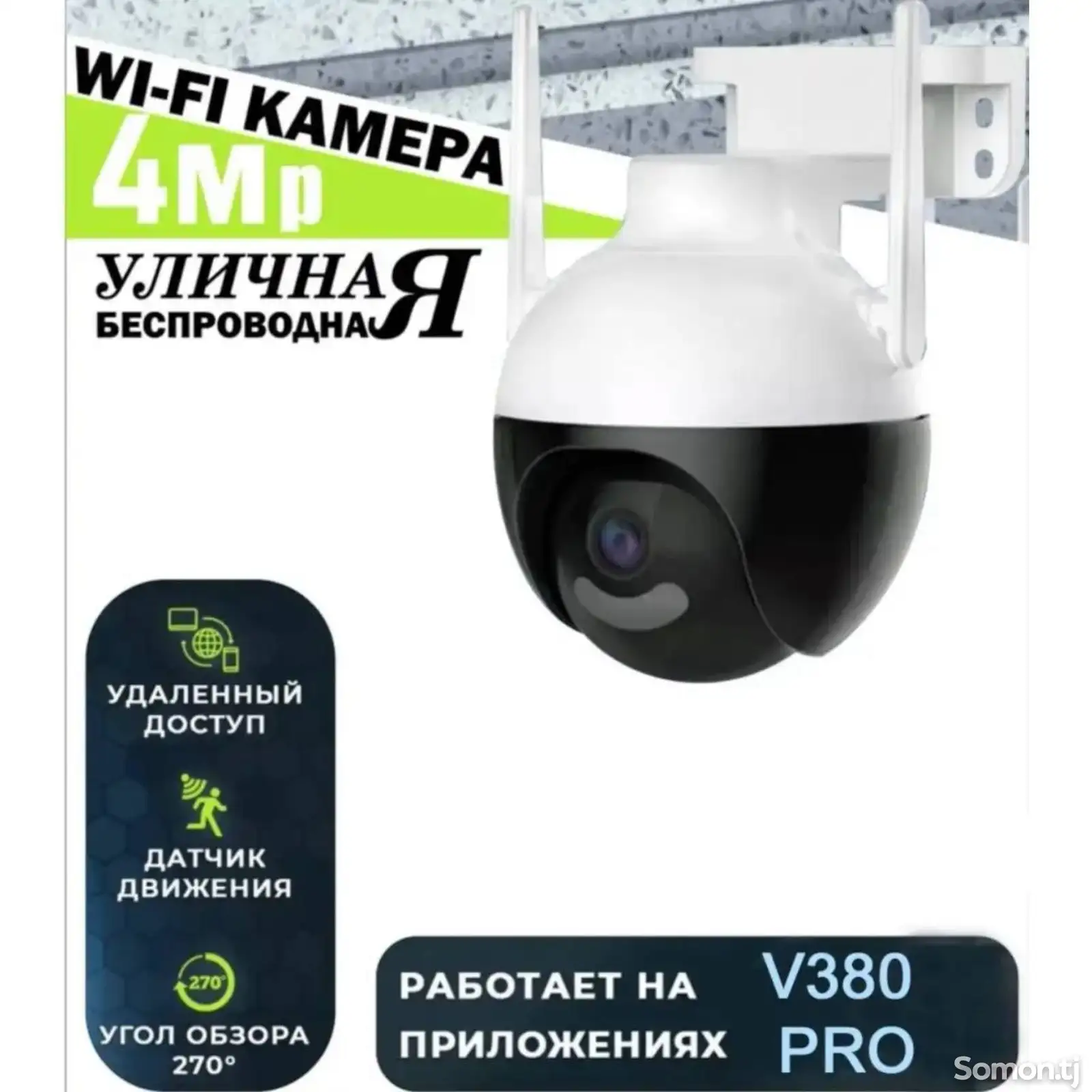 Беспроводная уличная WiFi IP-1