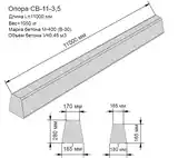 Железобетонная Опора-3