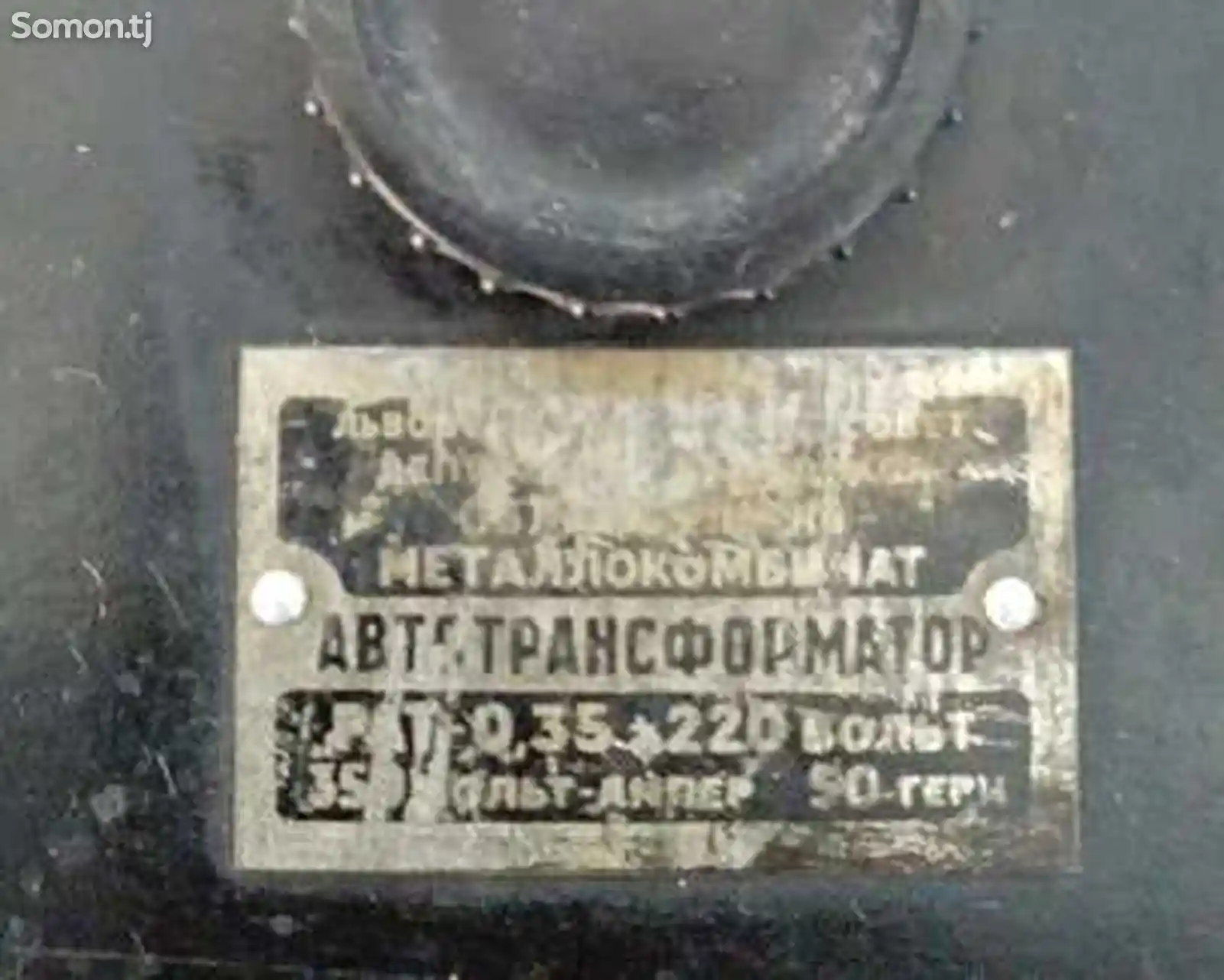 Автотрансформатор-3