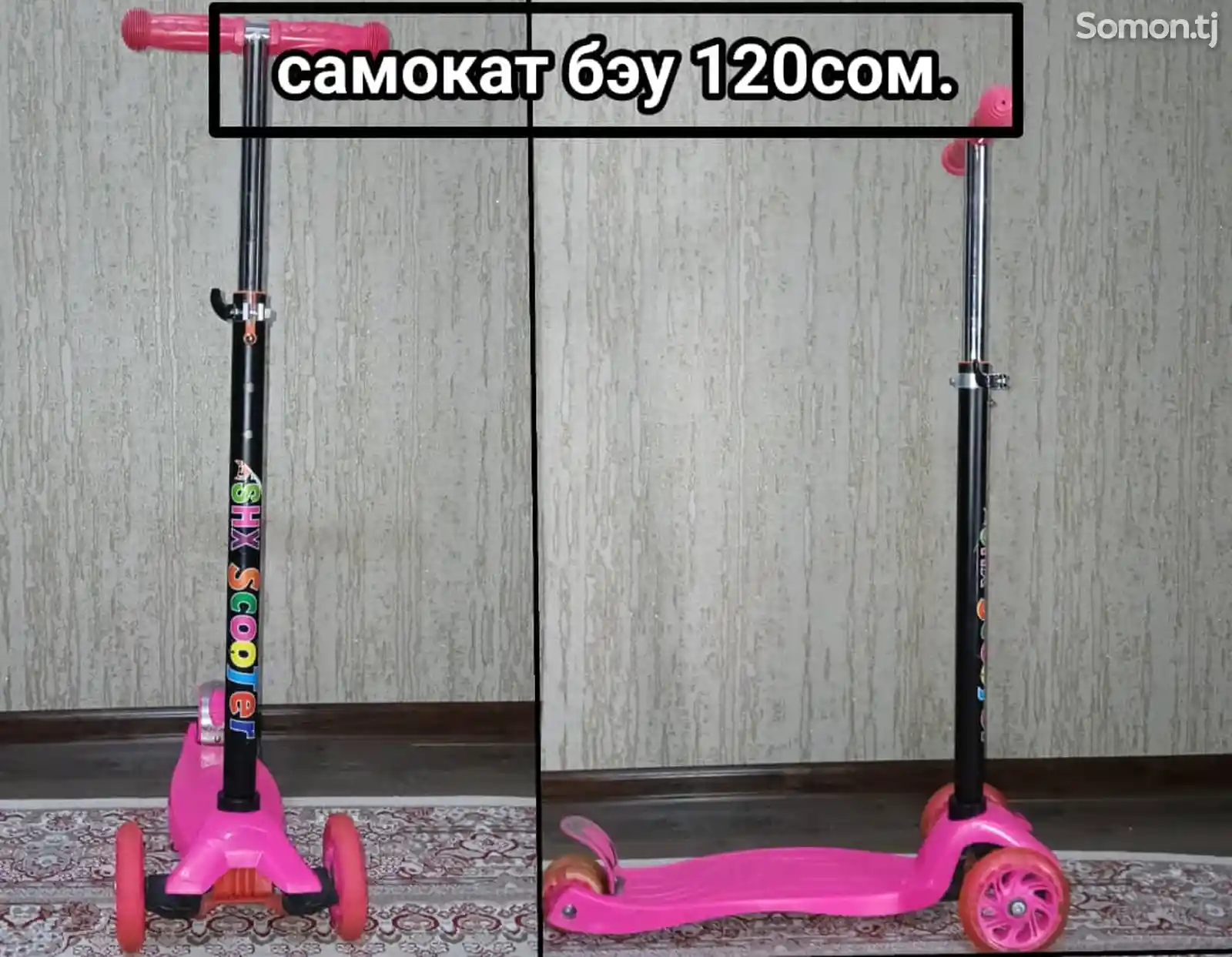 Детский самокат