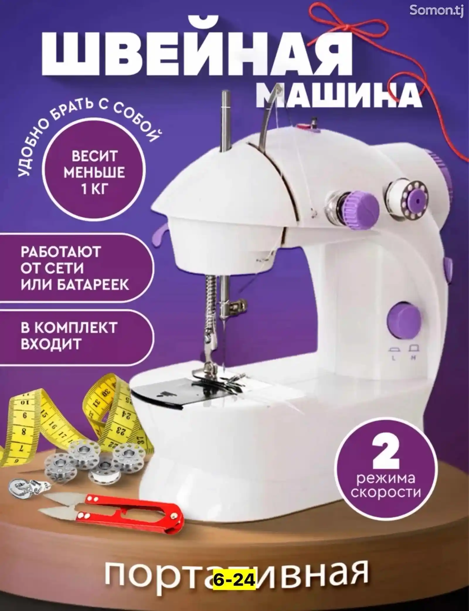 Мини швейная машинка-4