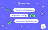 Онлайн-школа для детей Geekschool-3