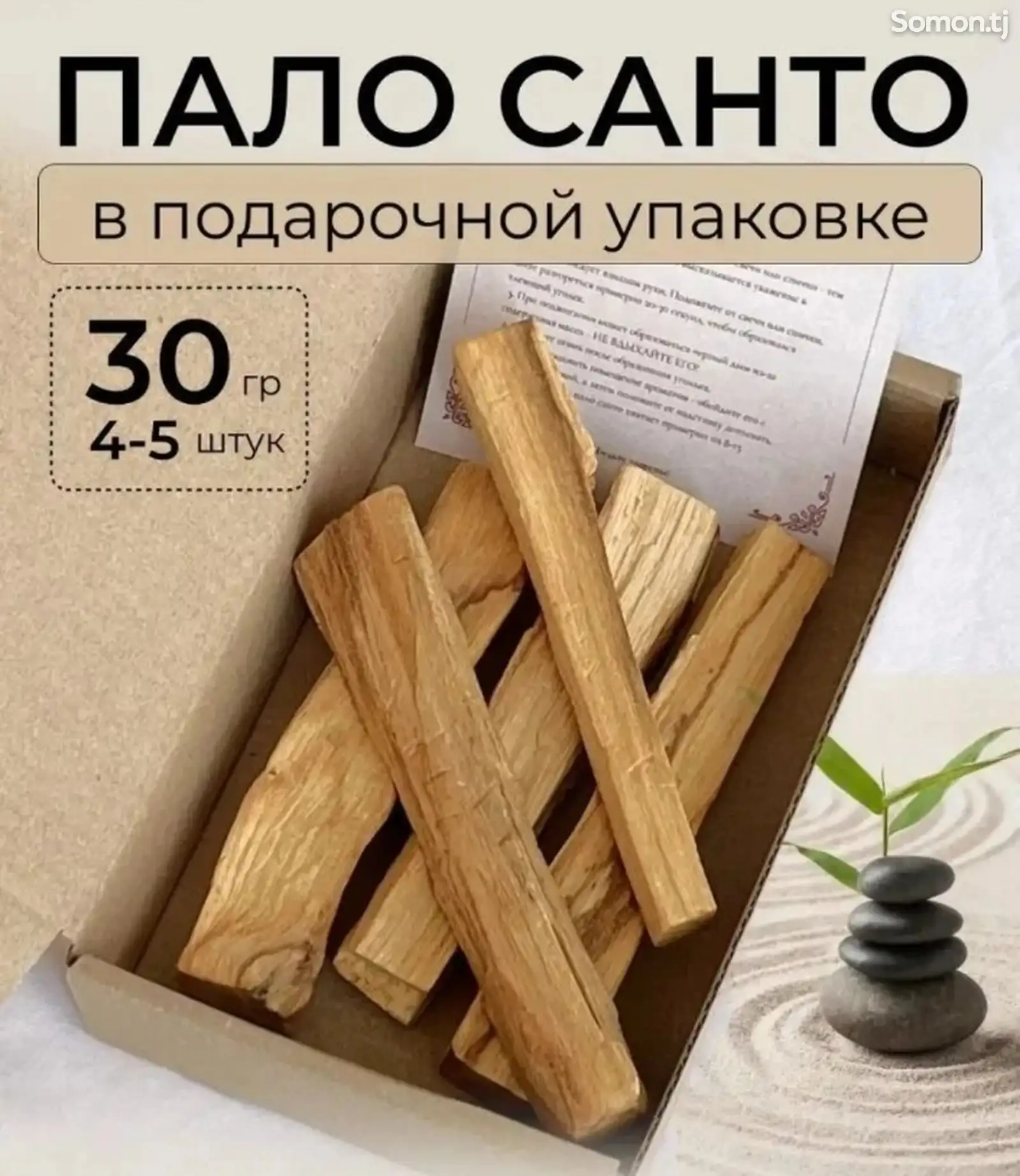 Пало санто бруски-1