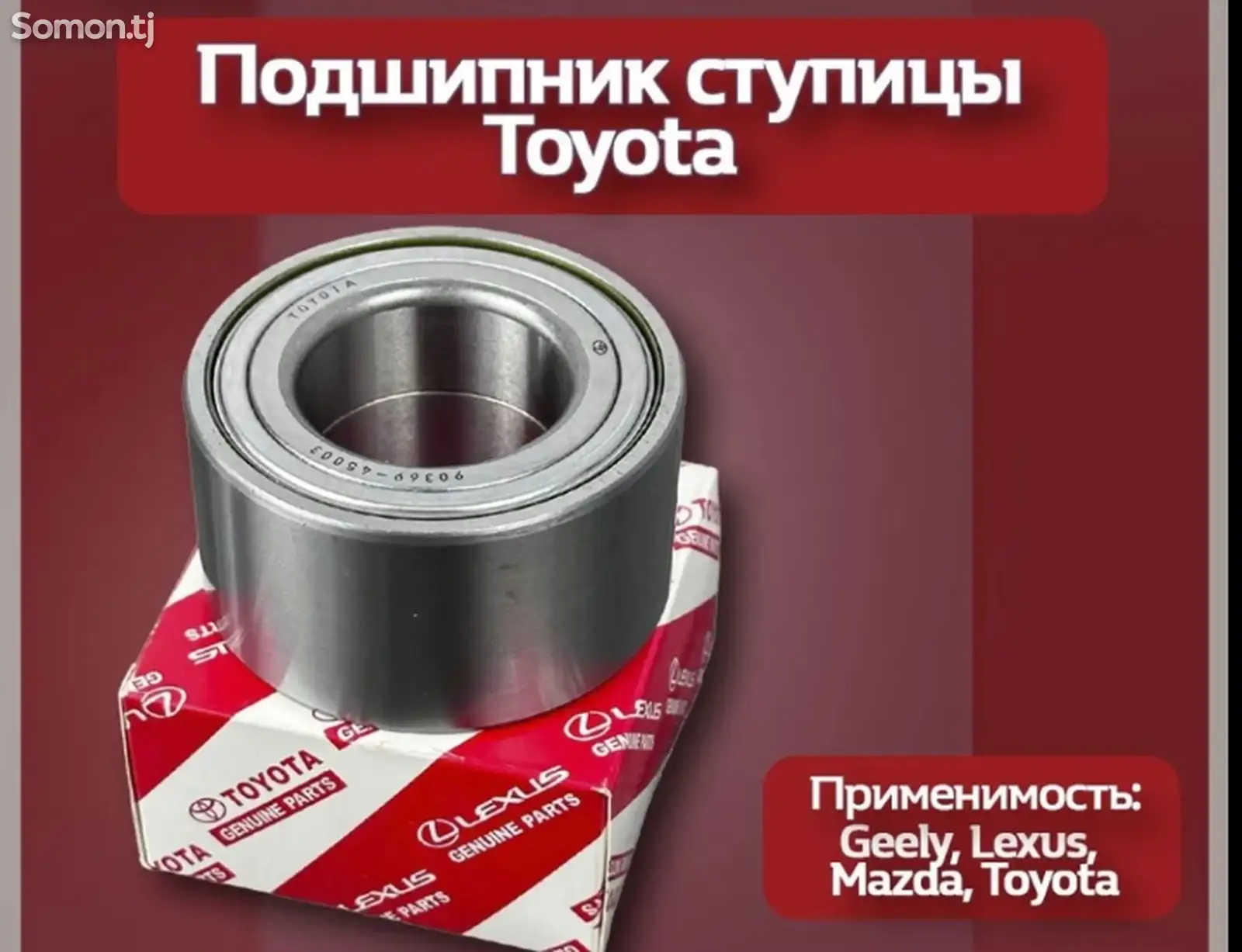 Подшипник передний на Toyota Corolla ,Lexus,Camry-1