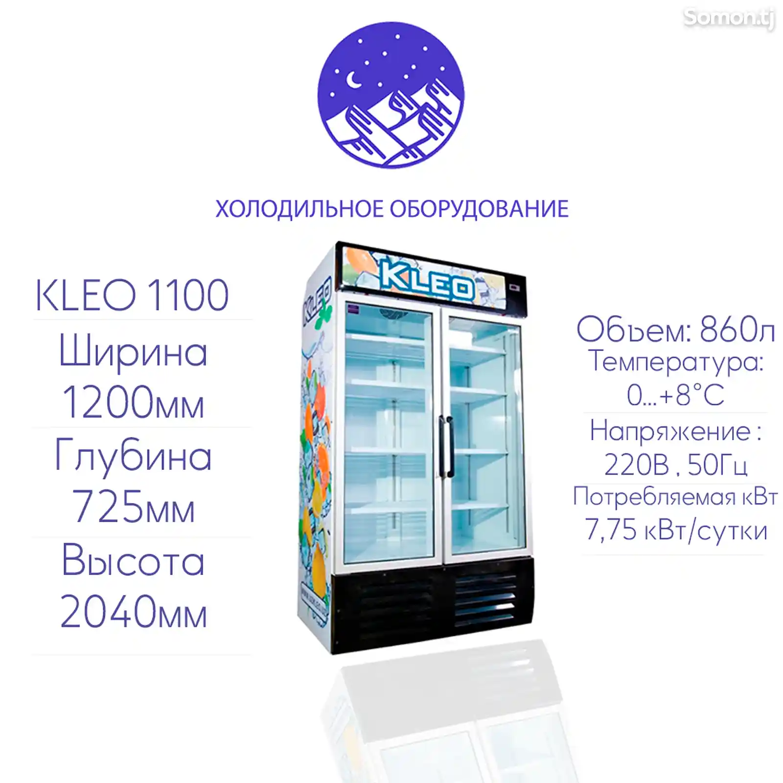 Витринный холодильник Кleo 1100-2