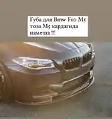 Губа на передний бампер BMW F10 M5-2