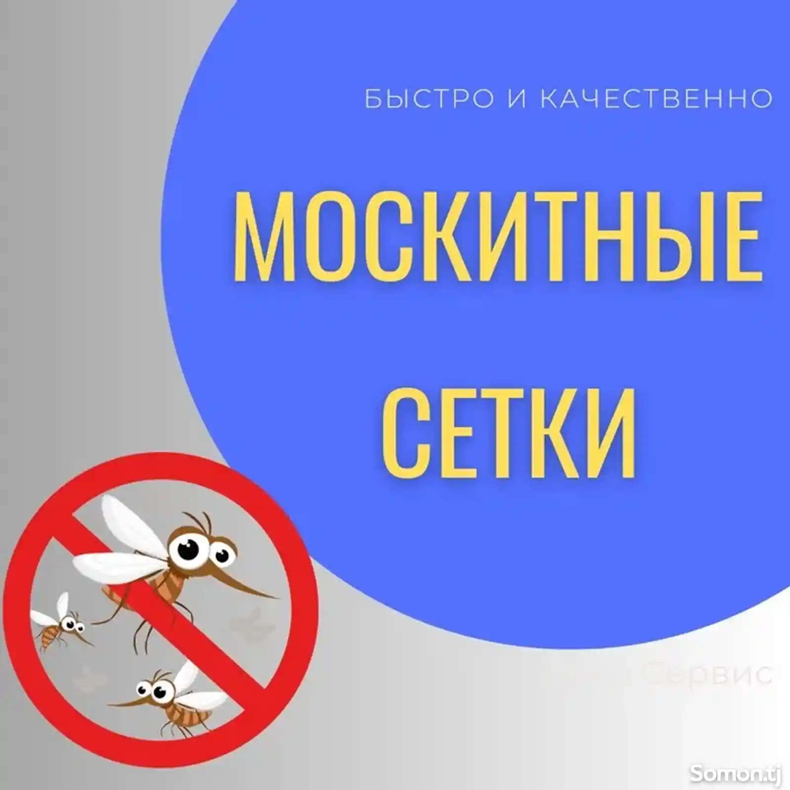 Москитные сетки на окна и двери-1