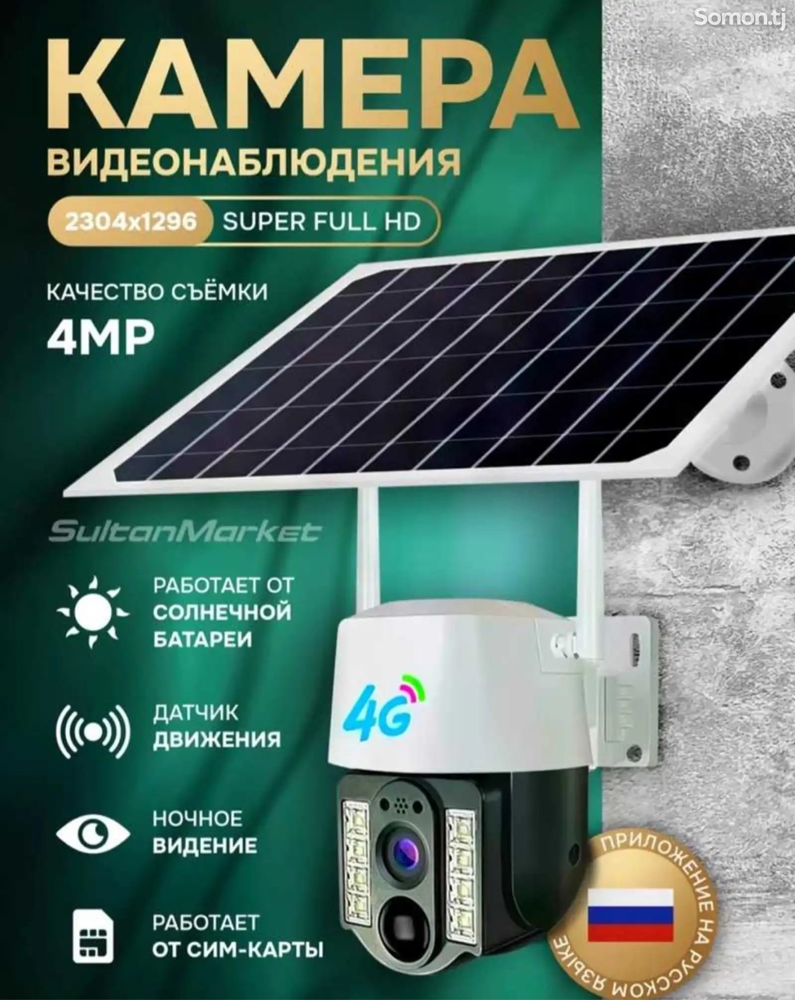 Камера 4G-1